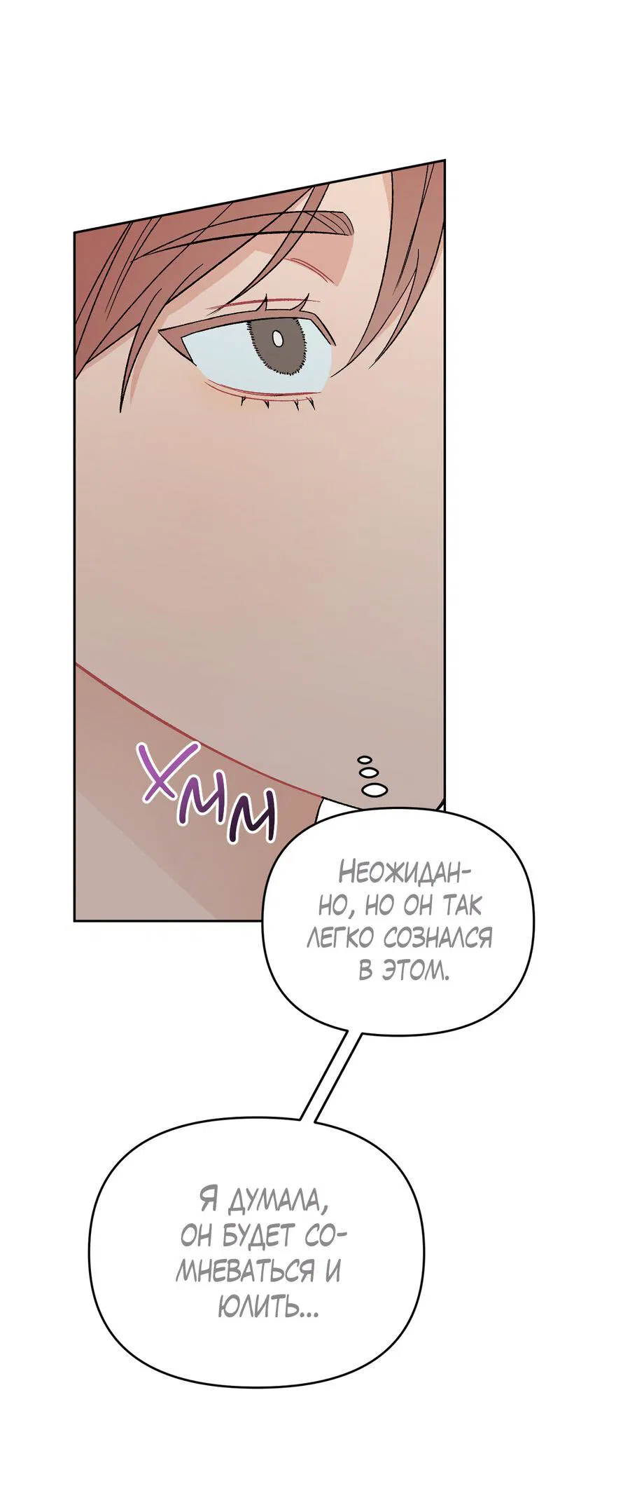 Манга Не читай, когда захочешь! - Глава 6 Страница 38