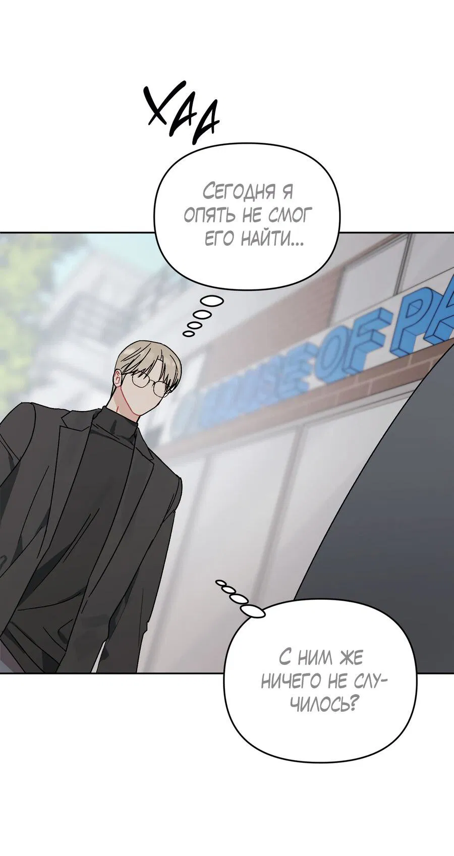 Манга Не читай, когда захочешь! - Глава 6 Страница 14