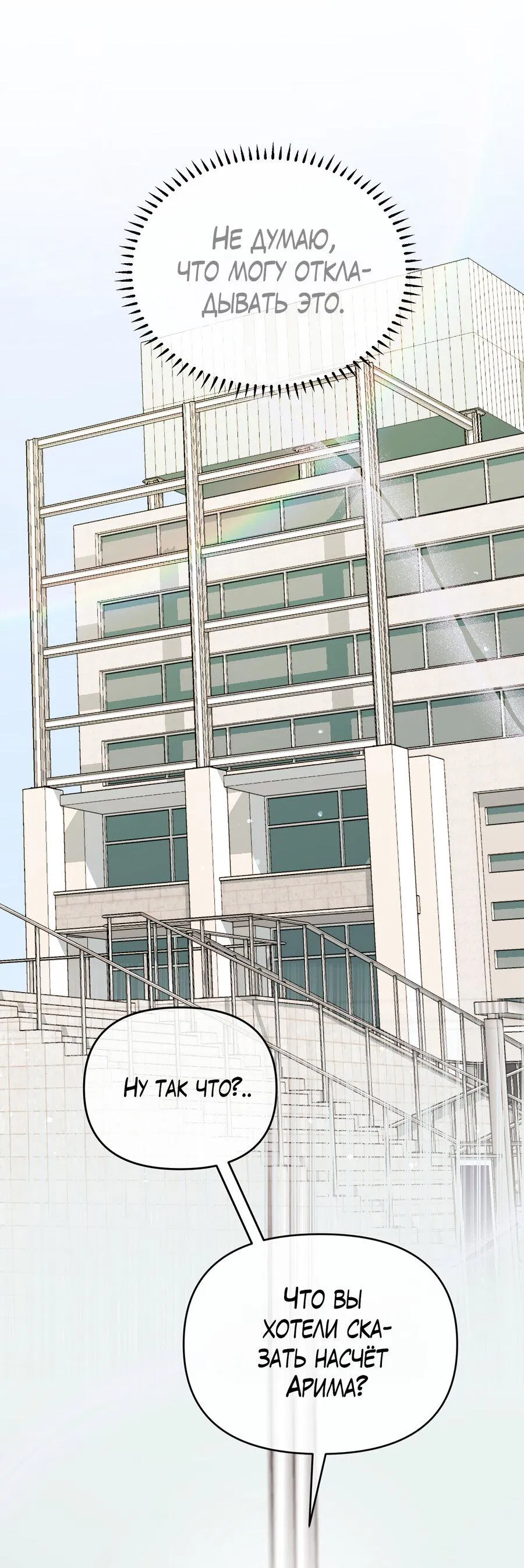 Манга Не читай, когда захочешь! - Глава 6 Страница 28