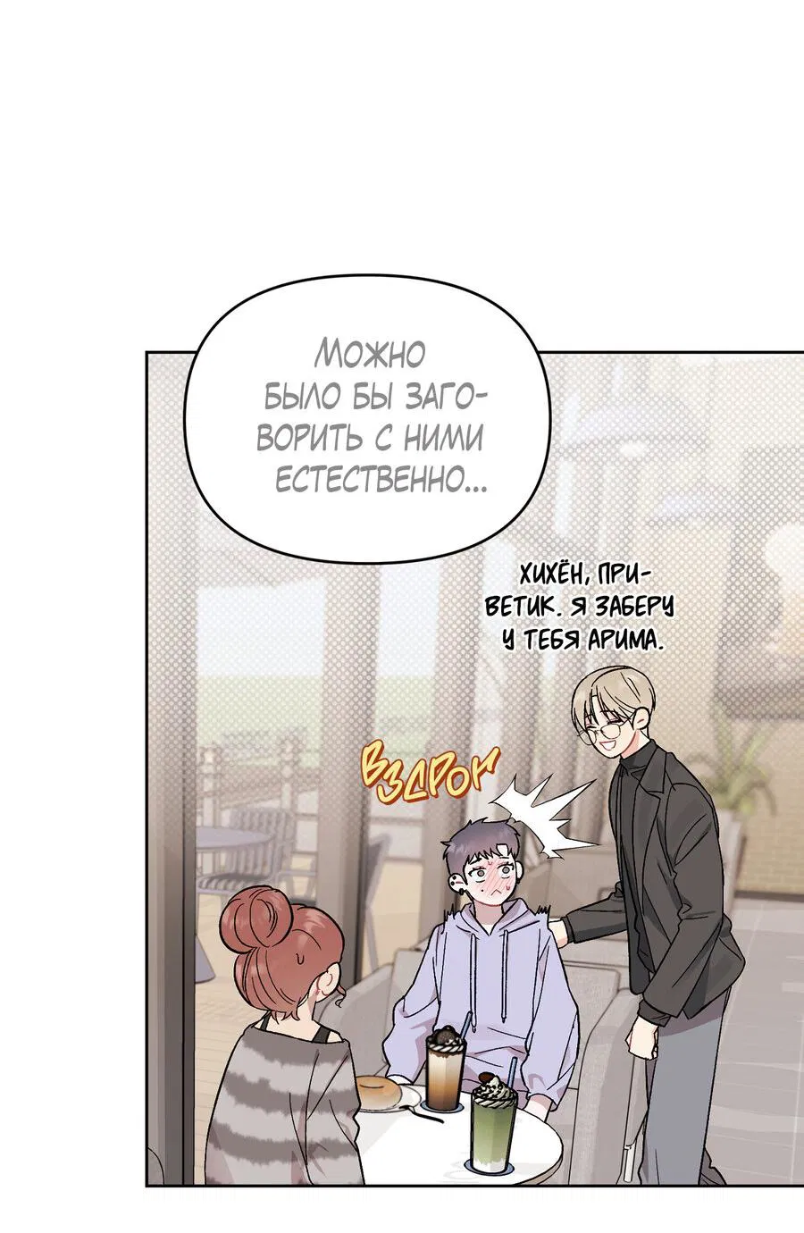 Манга Не читай, когда захочешь! - Глава 6 Страница 22