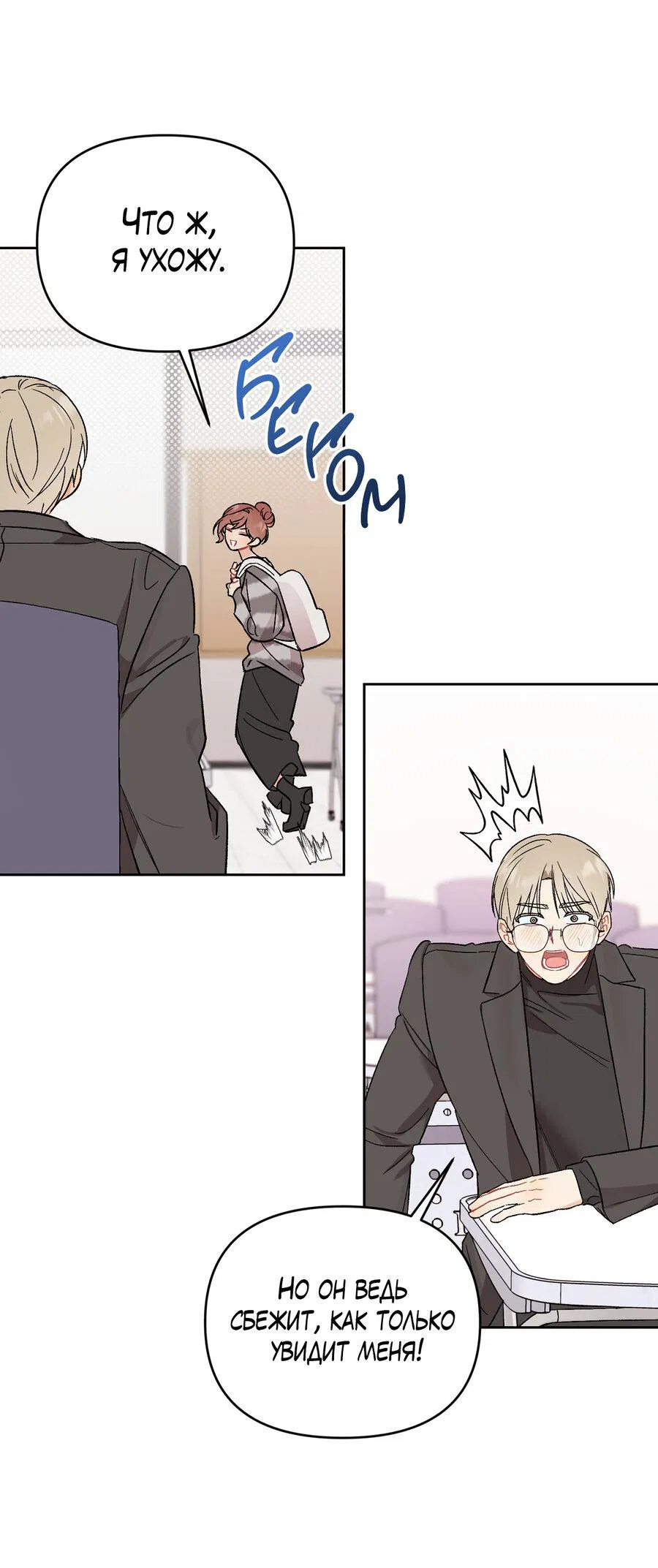 Манга Не читай, когда захочешь! - Глава 6 Страница 52