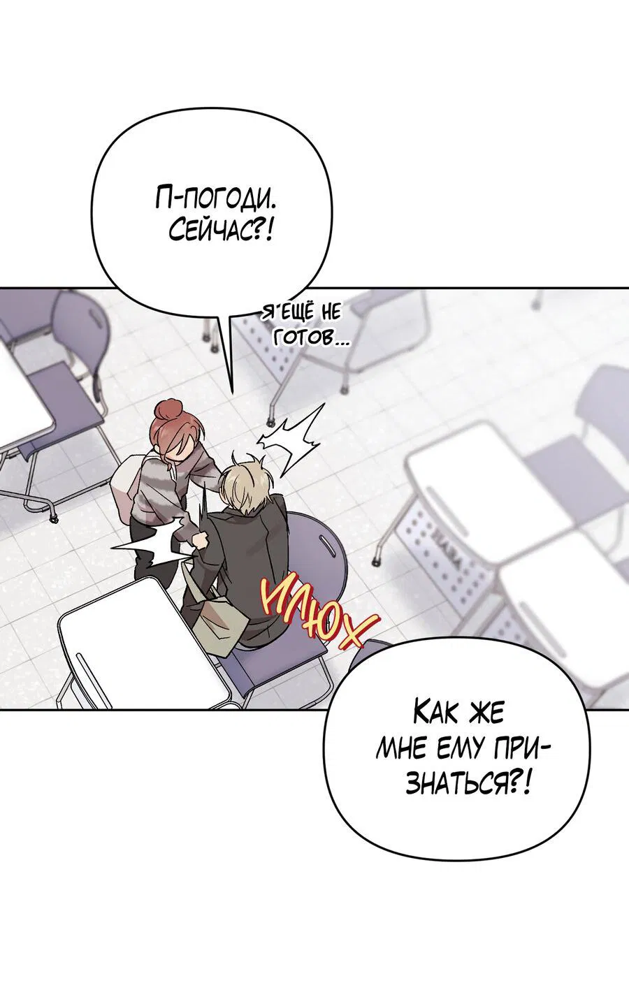 Манга Не читай, когда захочешь! - Глава 6 Страница 51