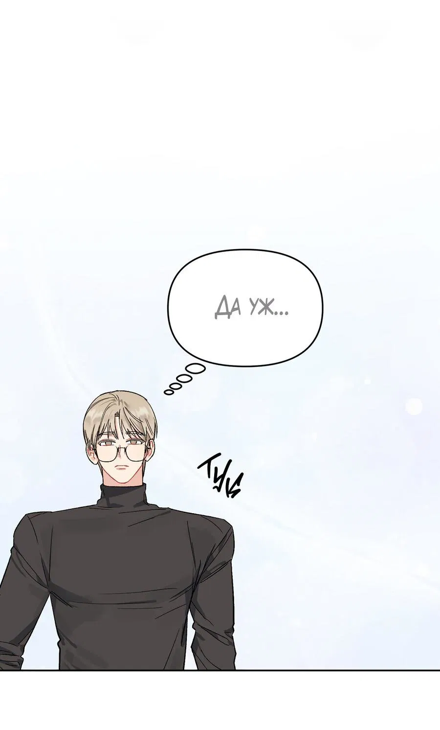 Манга Не читай, когда захочешь! - Глава 6 Страница 23