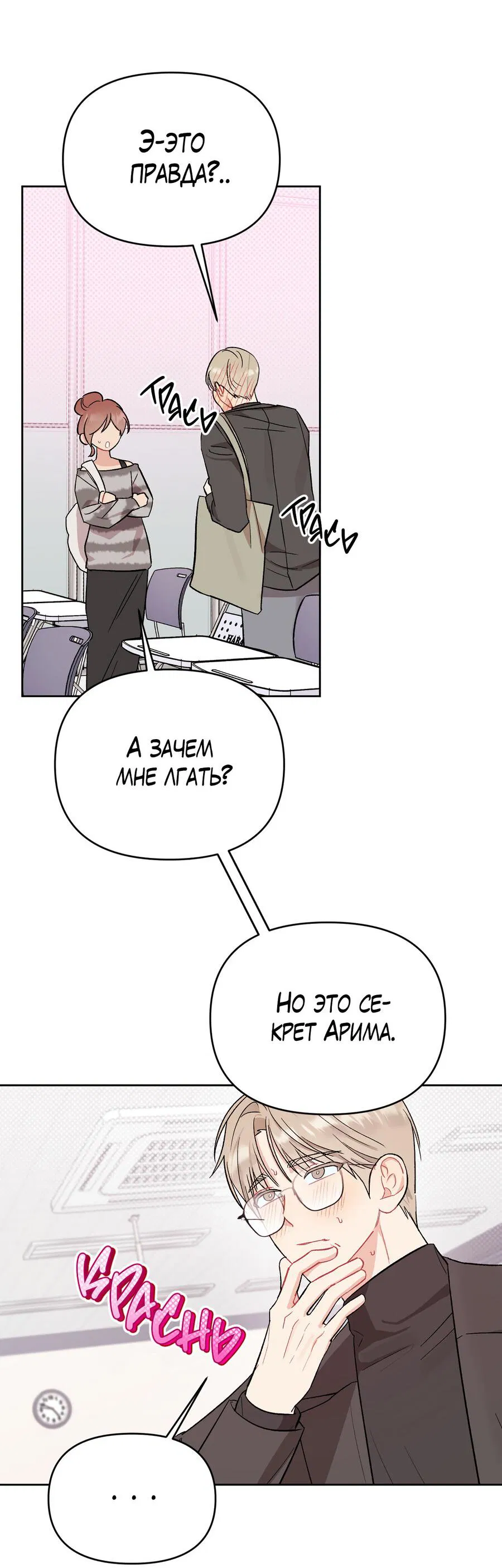 Манга Не читай, когда захочешь! - Глава 6 Страница 48