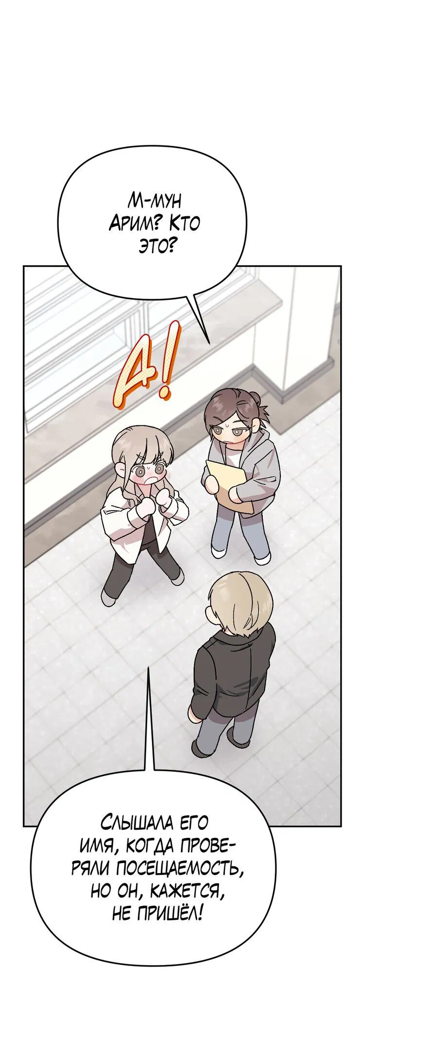 Манга Не читай, когда захочешь! - Глава 6 Страница 6