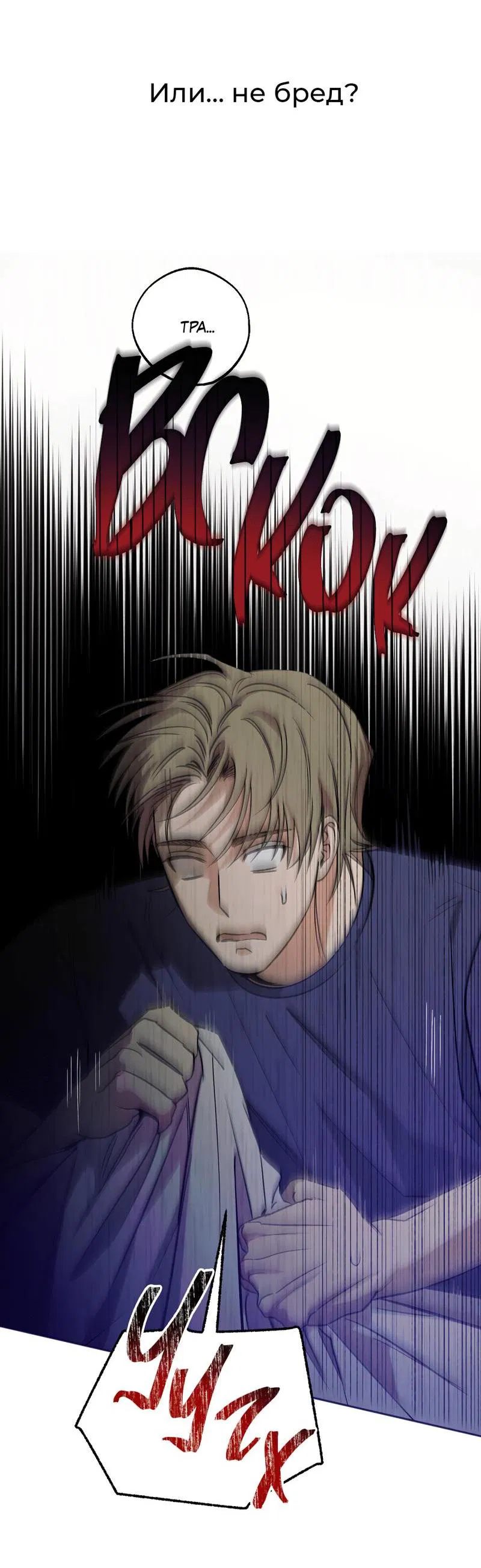 Манга Не читай, когда захочешь! - Глава 5 Страница 56