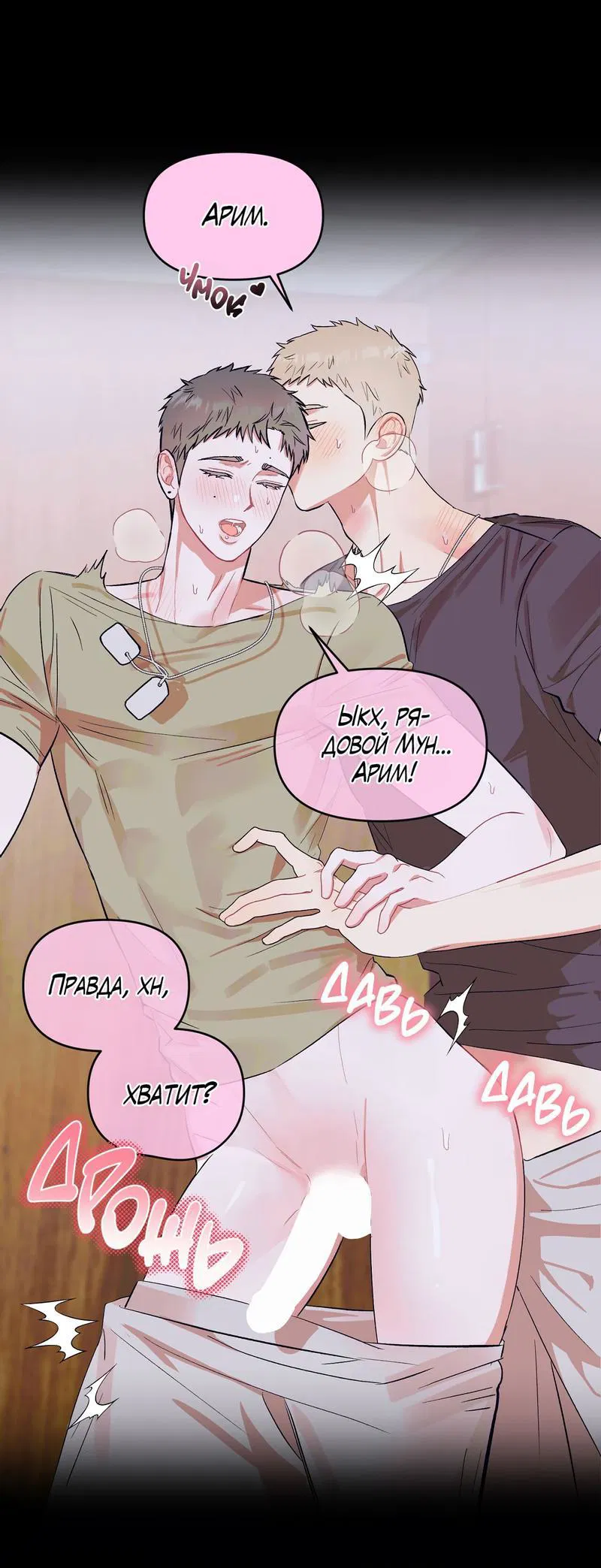 Манга Не читай, когда захочешь! - Глава 5 Страница 23