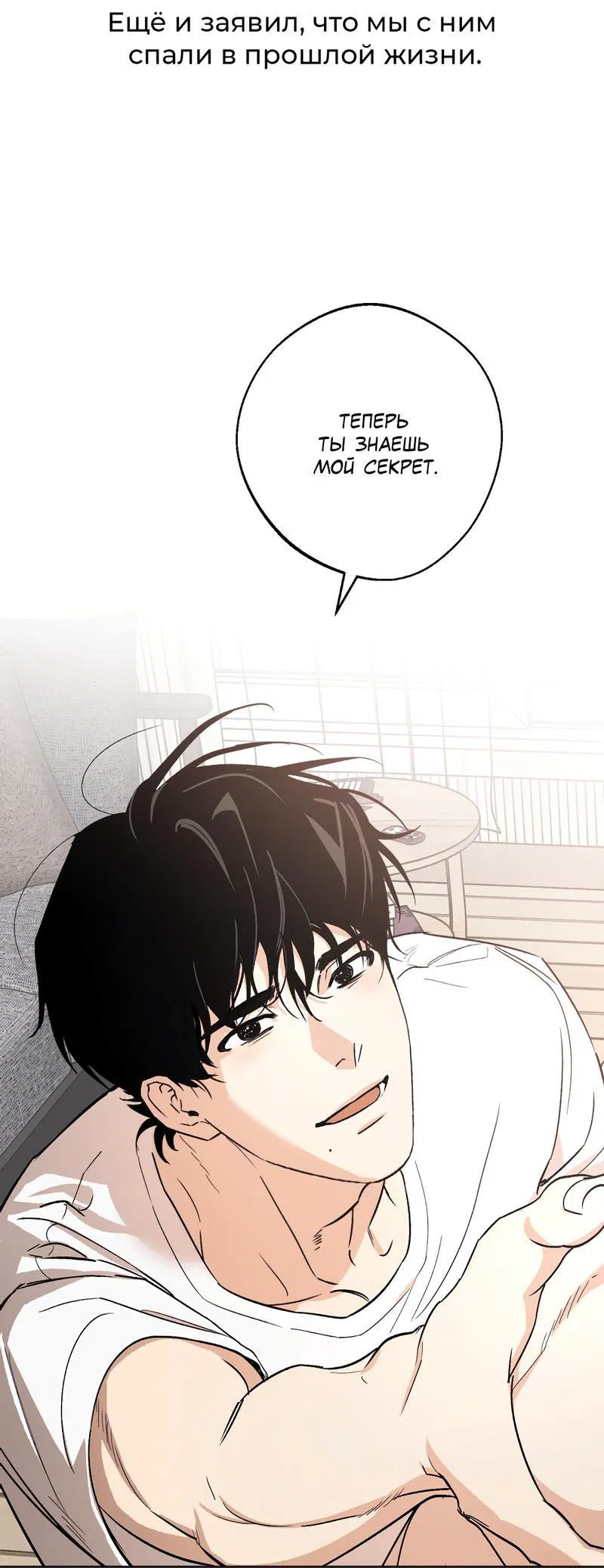 Манга Не читай, когда захочешь! - Глава 5 Страница 54