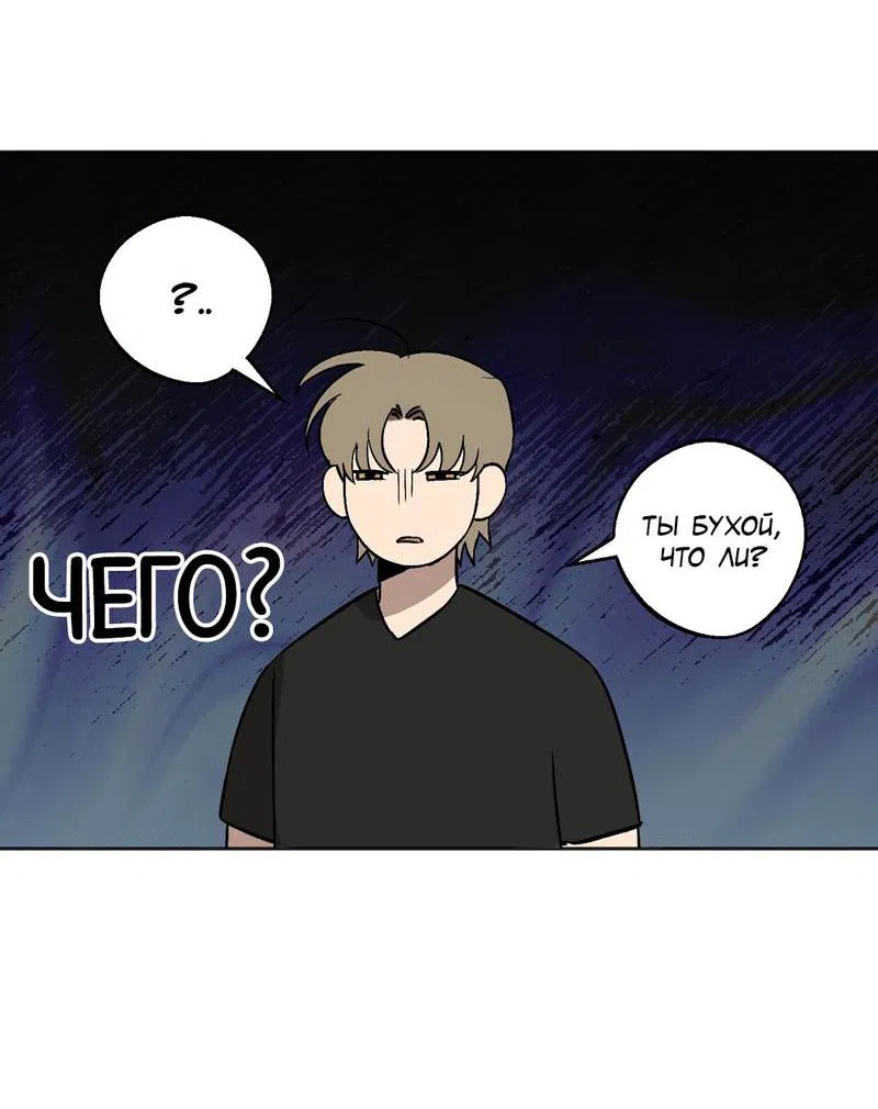 Манга Не читай, когда захочешь! - Глава 5 Страница 53