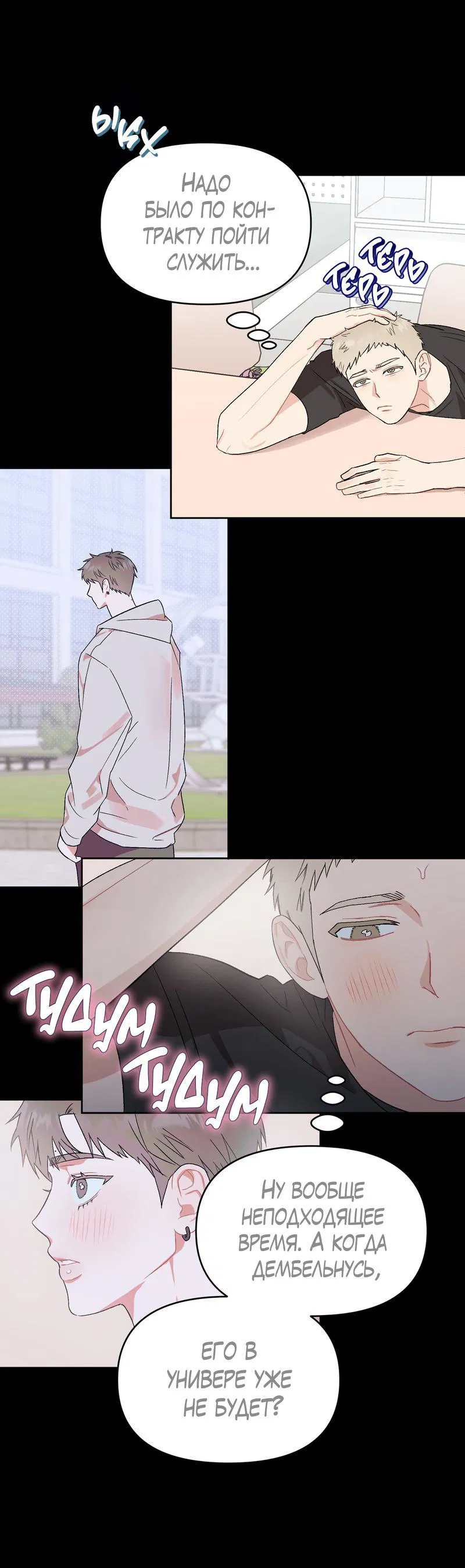 Манга Не читай, когда захочешь! - Глава 5 Страница 18