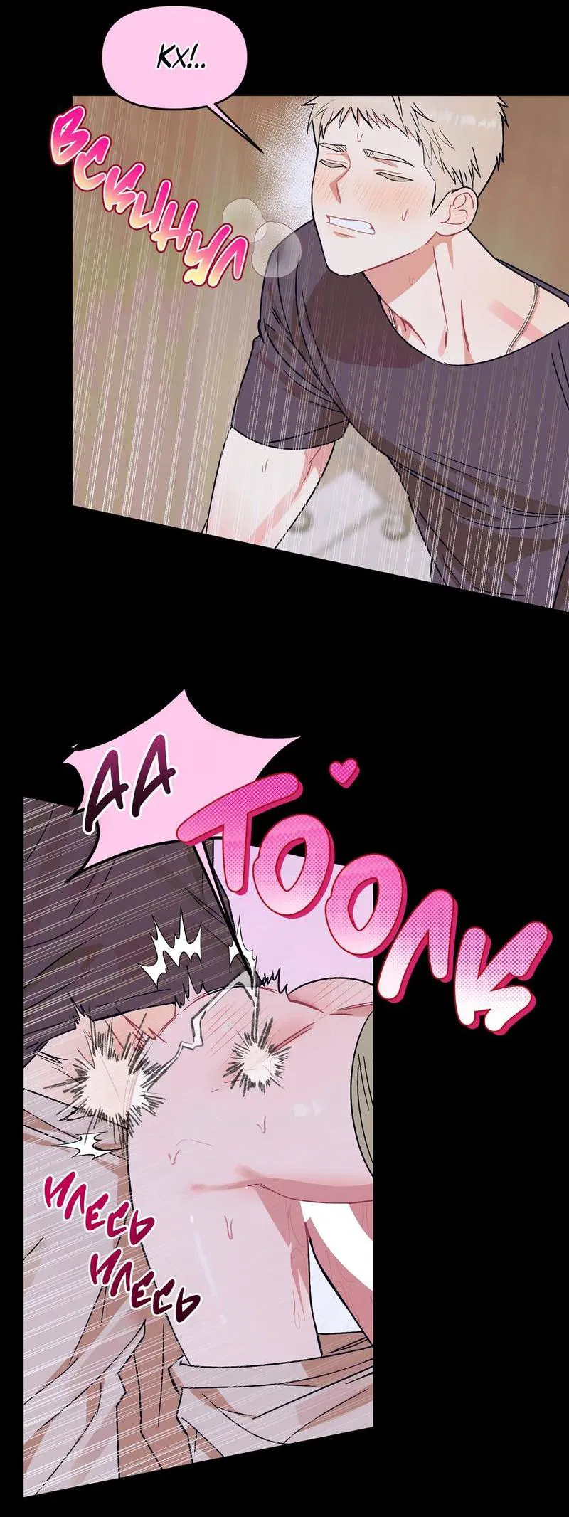 Манга Не читай, когда захочешь! - Глава 5 Страница 25