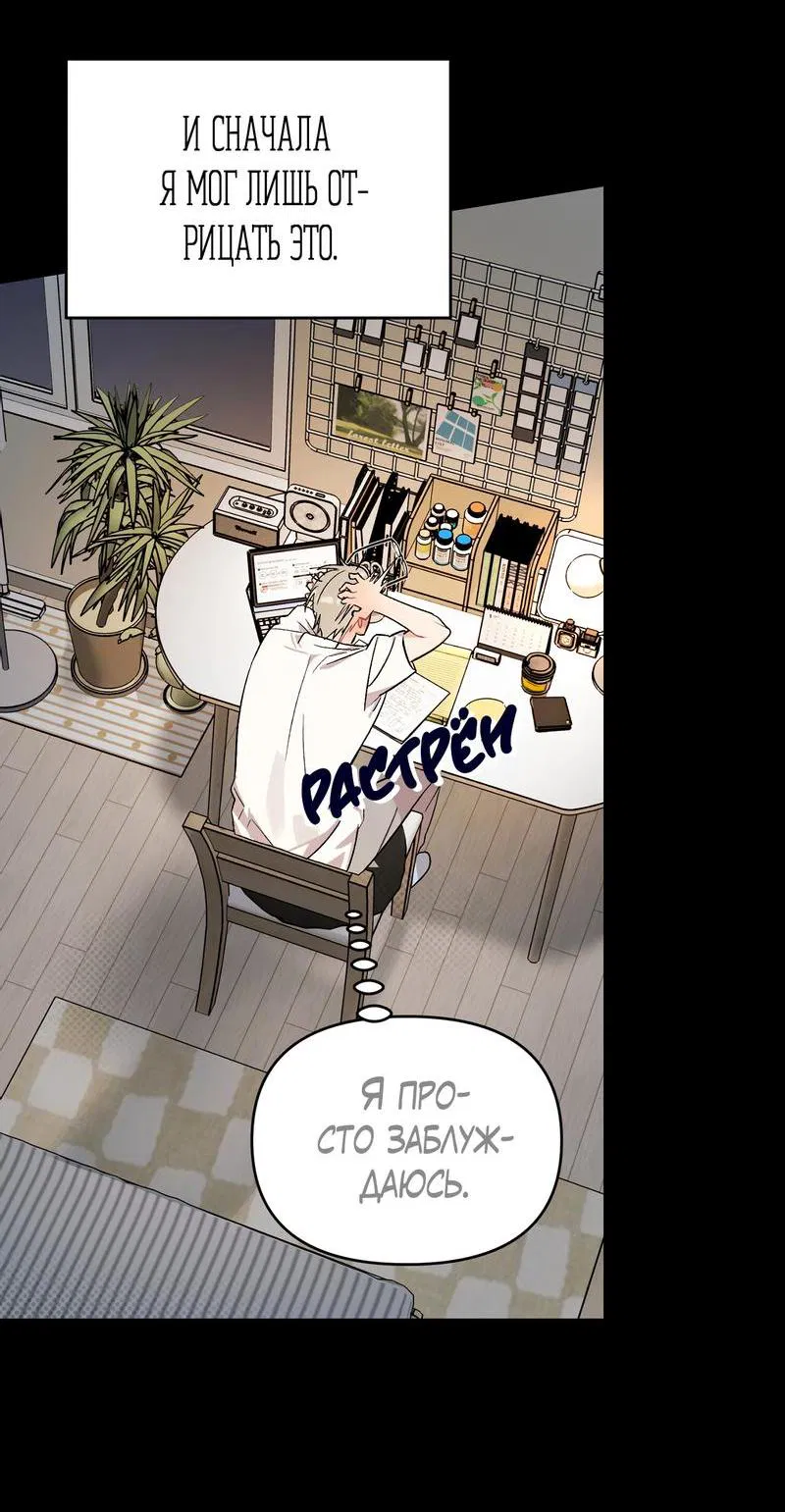 Манга Не читай, когда захочешь! - Глава 5 Страница 8