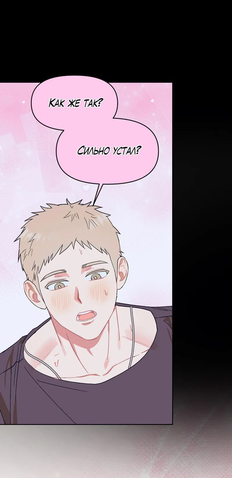 Манга Не читай, когда захочешь! - Глава 5 Страница 28