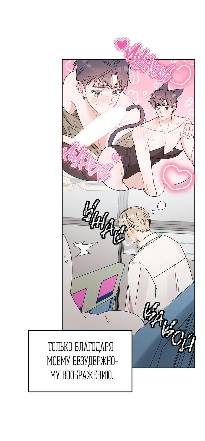 Манга Не читай, когда захочешь! - Глава 5 Страница 42