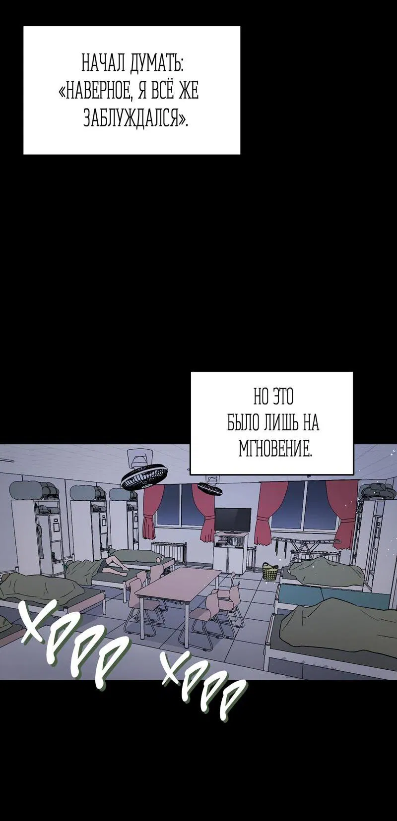 Манга Не читай, когда захочешь! - Глава 5 Страница 11