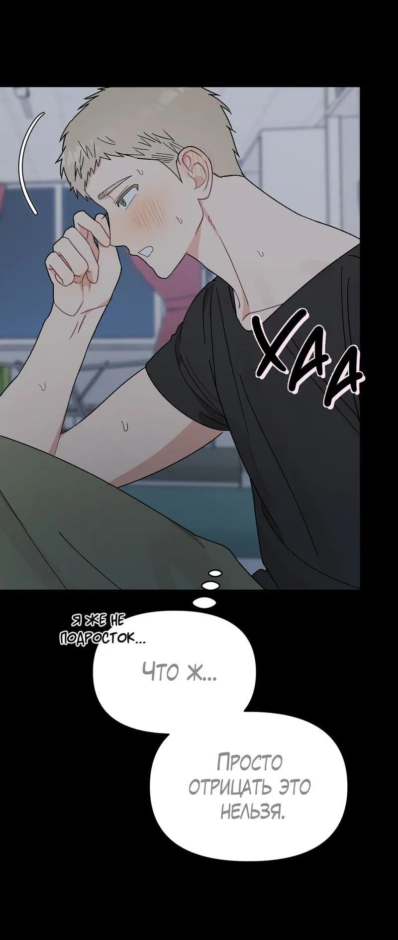 Манга Не читай, когда захочешь! - Глава 5 Страница 34