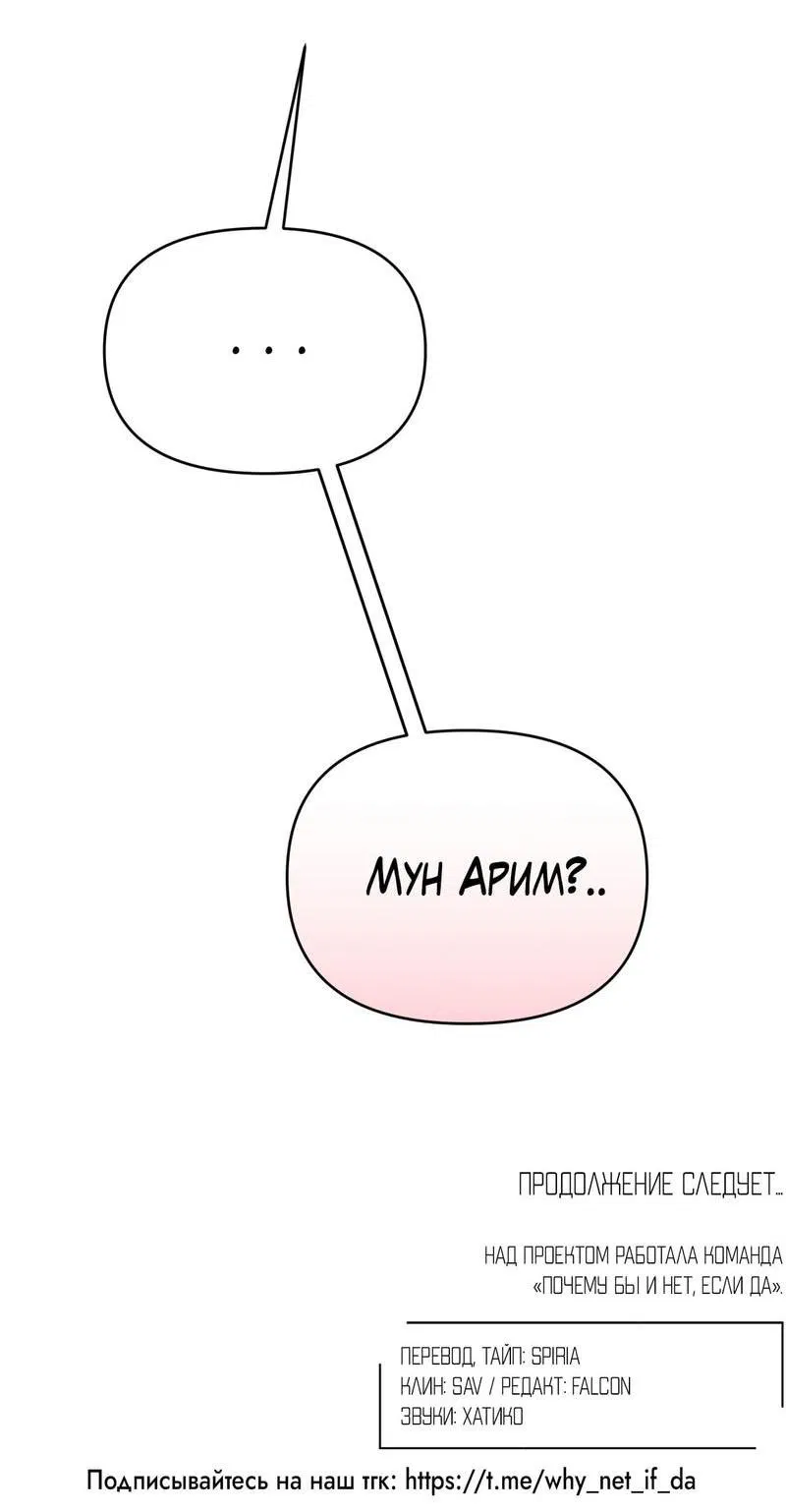 Манга Не читай, когда захочешь! - Глава 5 Страница 49