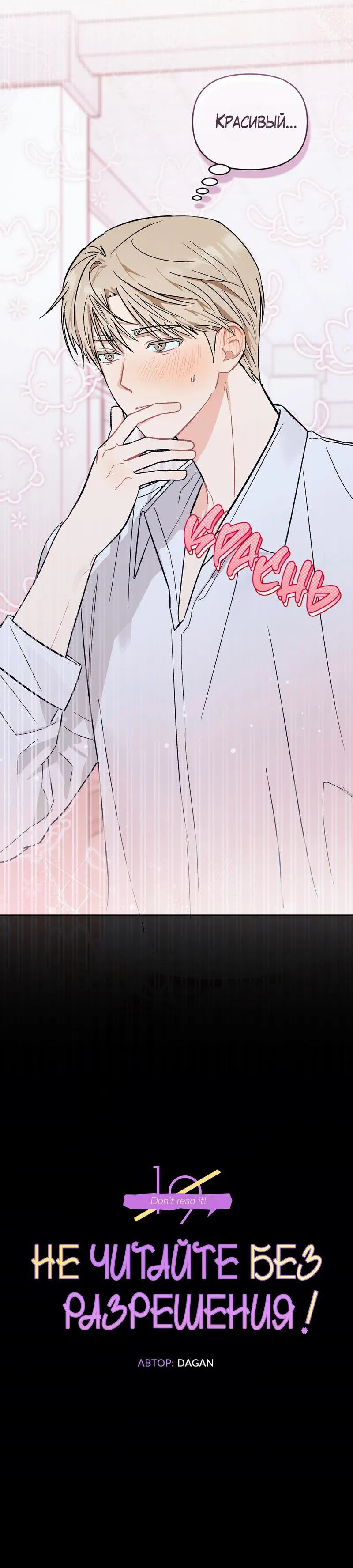 Манга Не читай, когда захочешь! - Глава 5 Страница 5