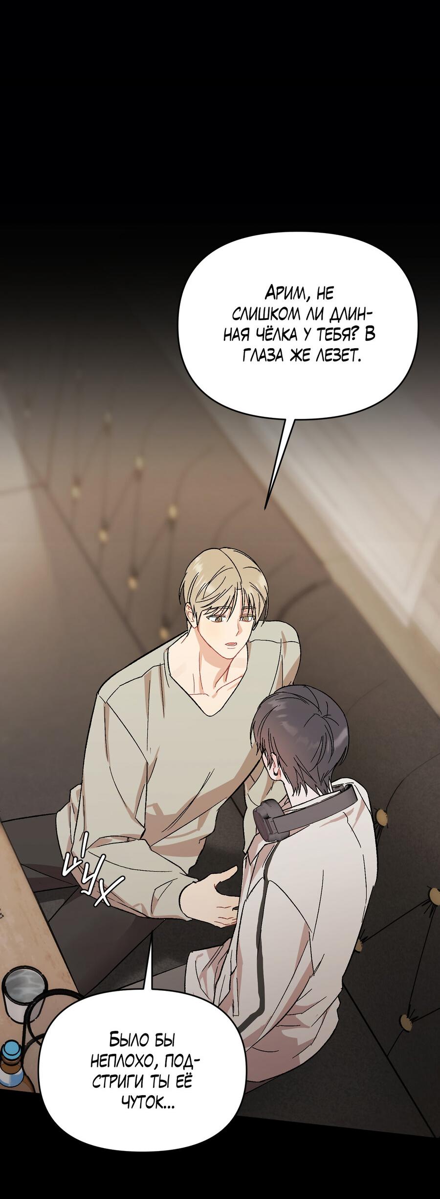 Манга Не читай, когда захочешь! - Глава 4 Страница 44