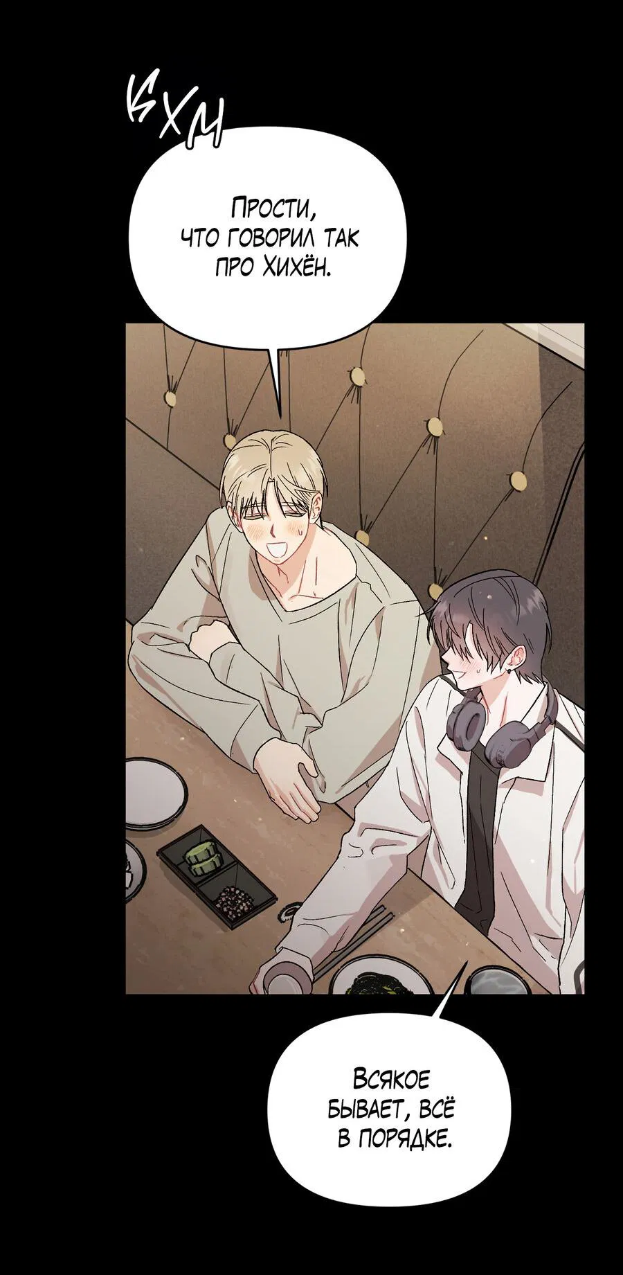 Манга Не читай, когда захочешь! - Глава 4 Страница 38