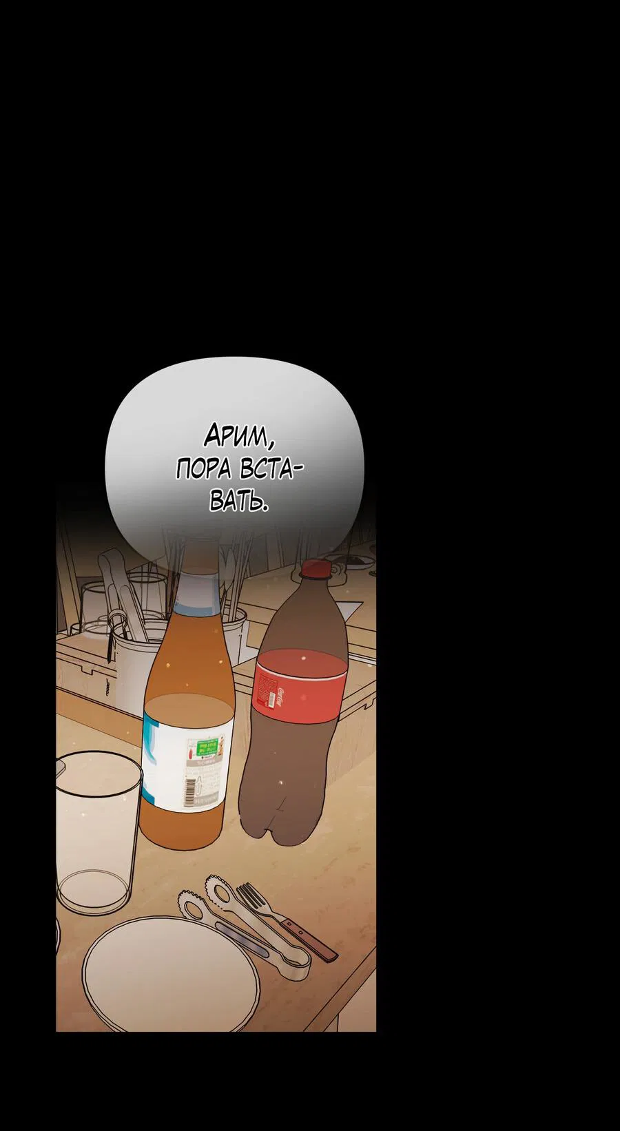 Манга Не читай, когда захочешь! - Глава 4 Страница 20