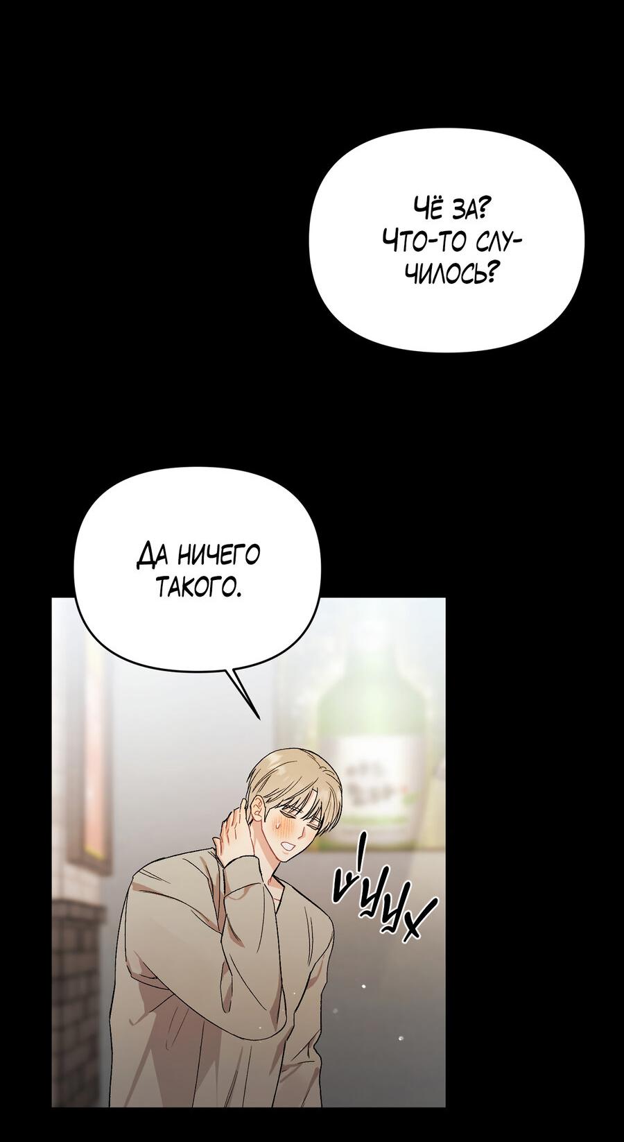 Манга Не читай, когда захочешь! - Глава 4 Страница 52