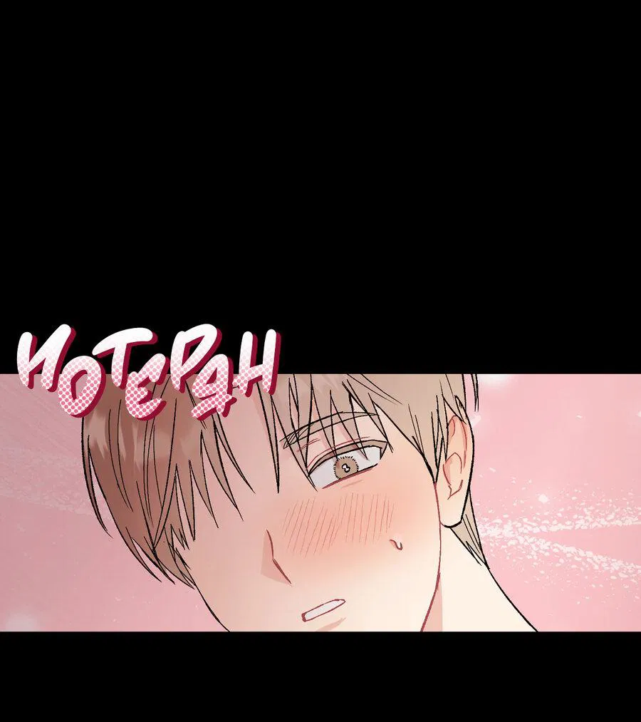 Манга Не читай, когда захочешь! - Глава 4 Страница 46