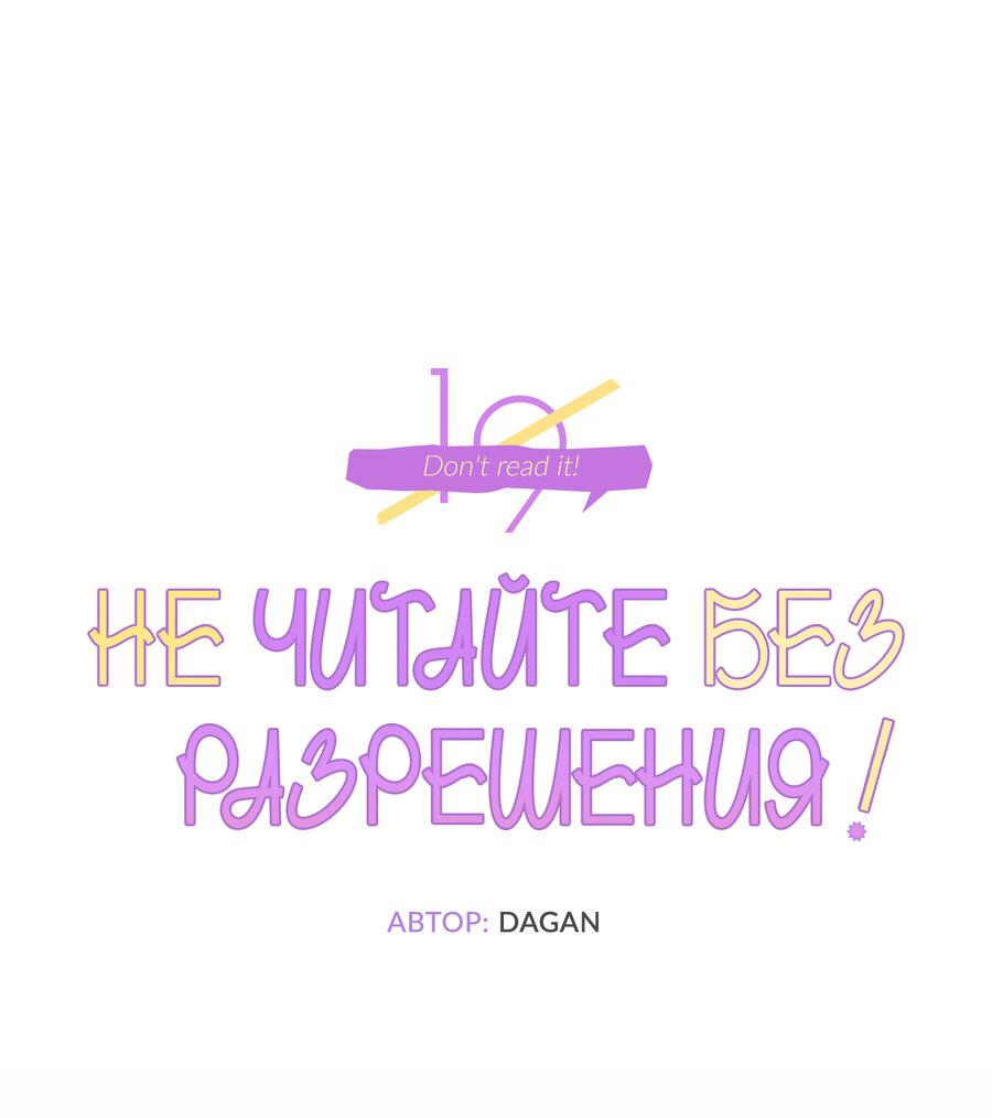 Манга Не читай, когда захочешь! - Глава 4 Страница 2