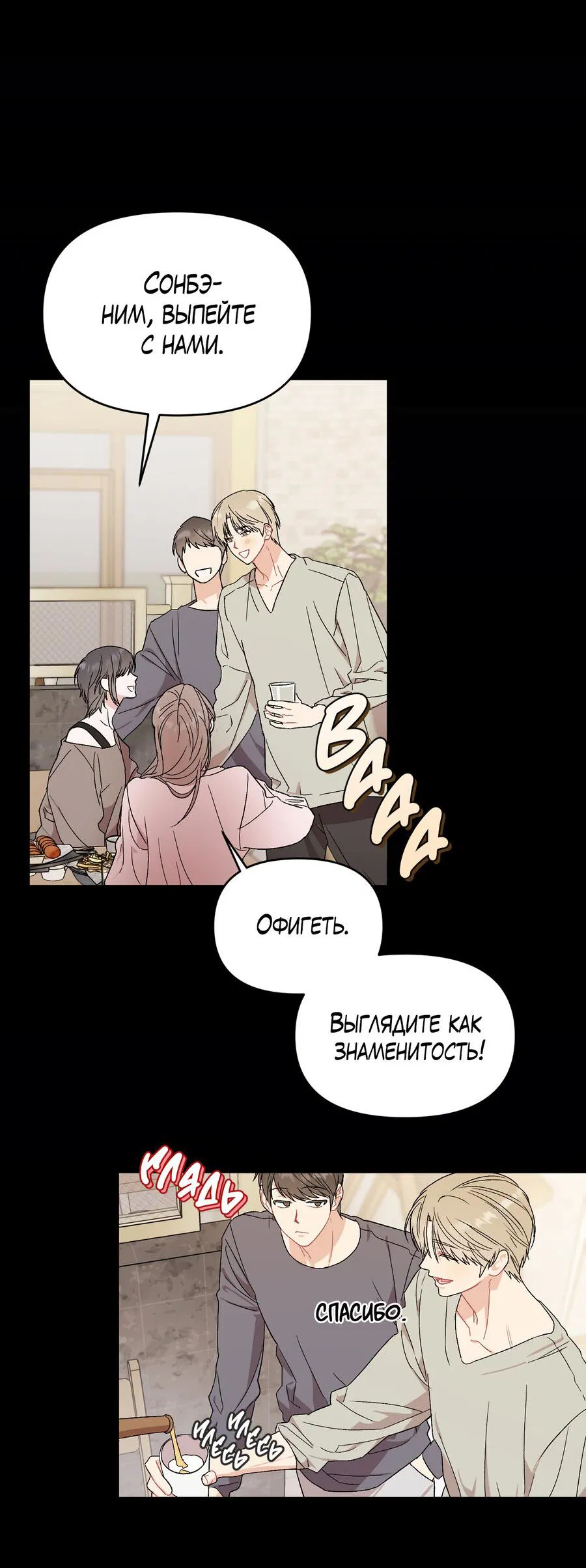 Манга Не читай, когда захочешь! - Глава 4 Страница 5