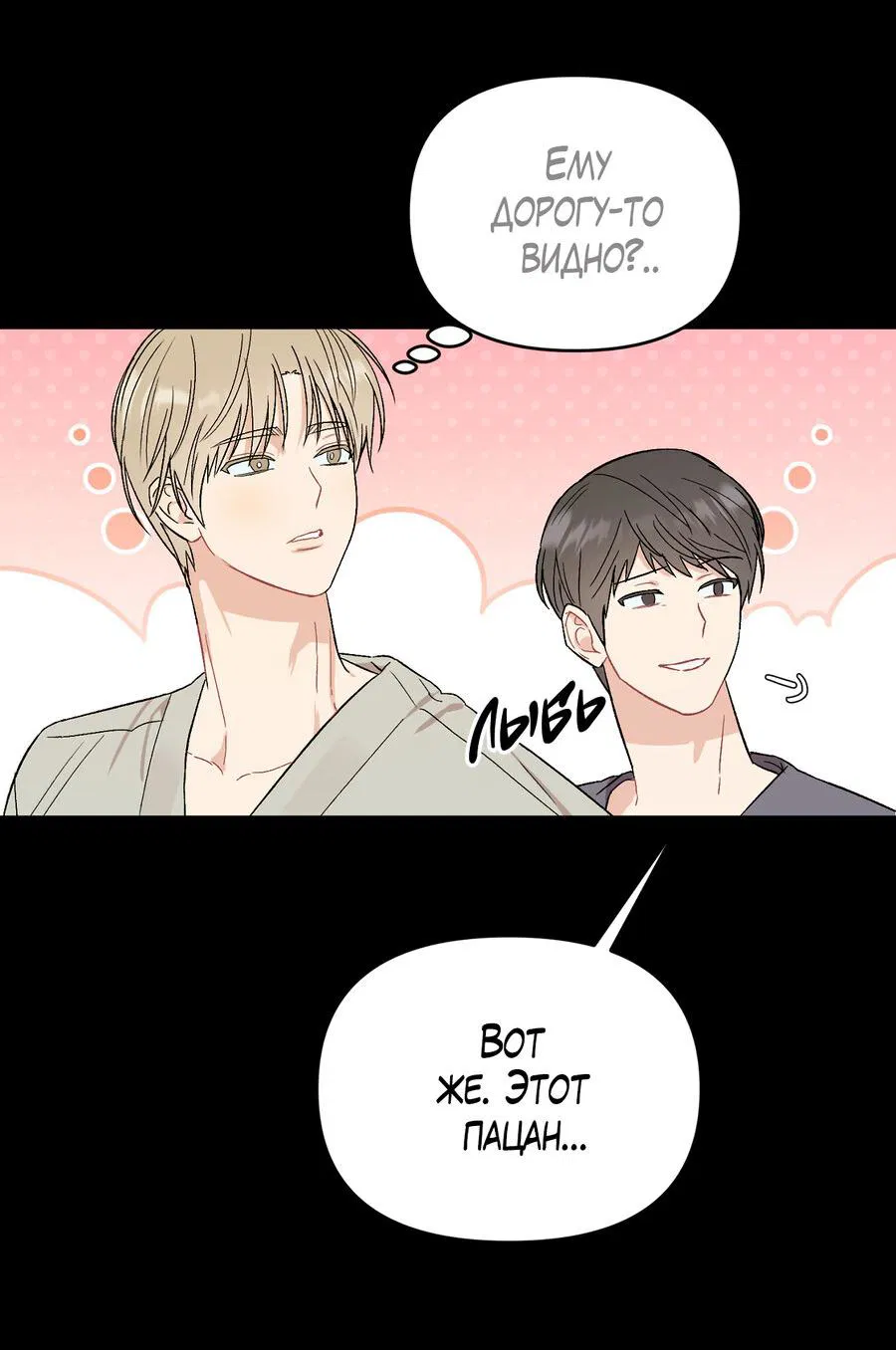 Манга Не читай, когда захочешь! - Глава 4 Страница 11