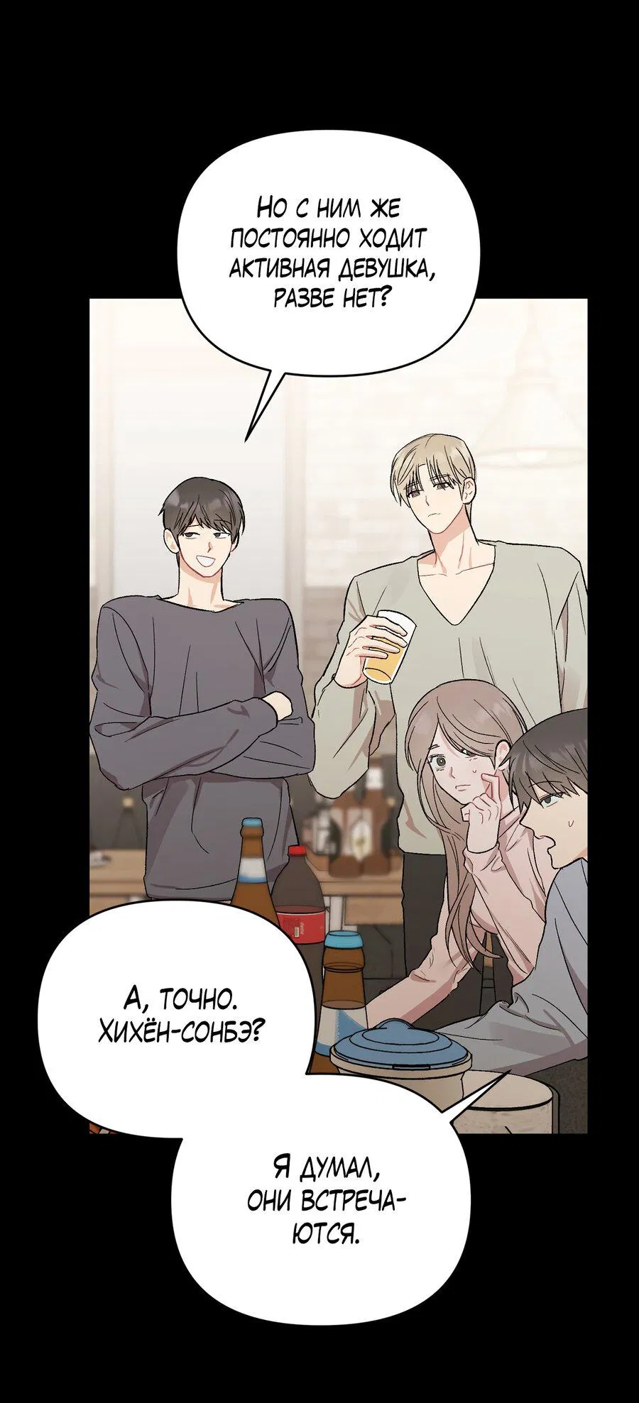 Манга Не читай, когда захочешь! - Глава 4 Страница 13