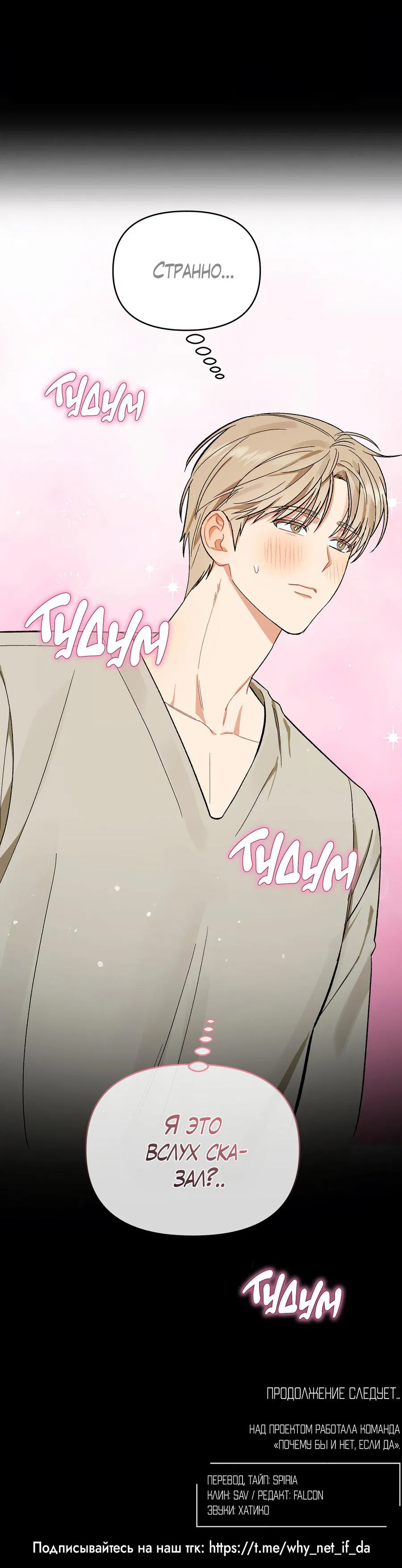 Манга Не читай, когда захочешь! - Глава 4 Страница 53