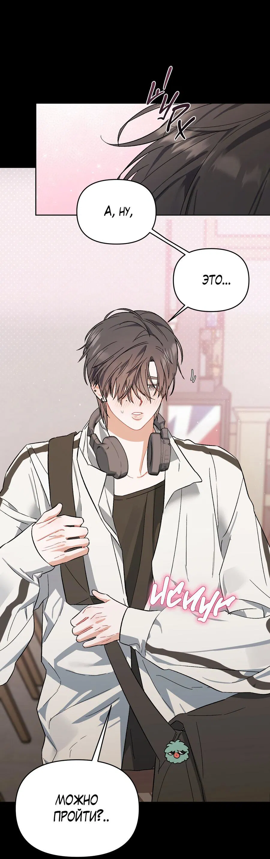 Манга Не читай, когда захочешь! - Глава 4 Страница 9