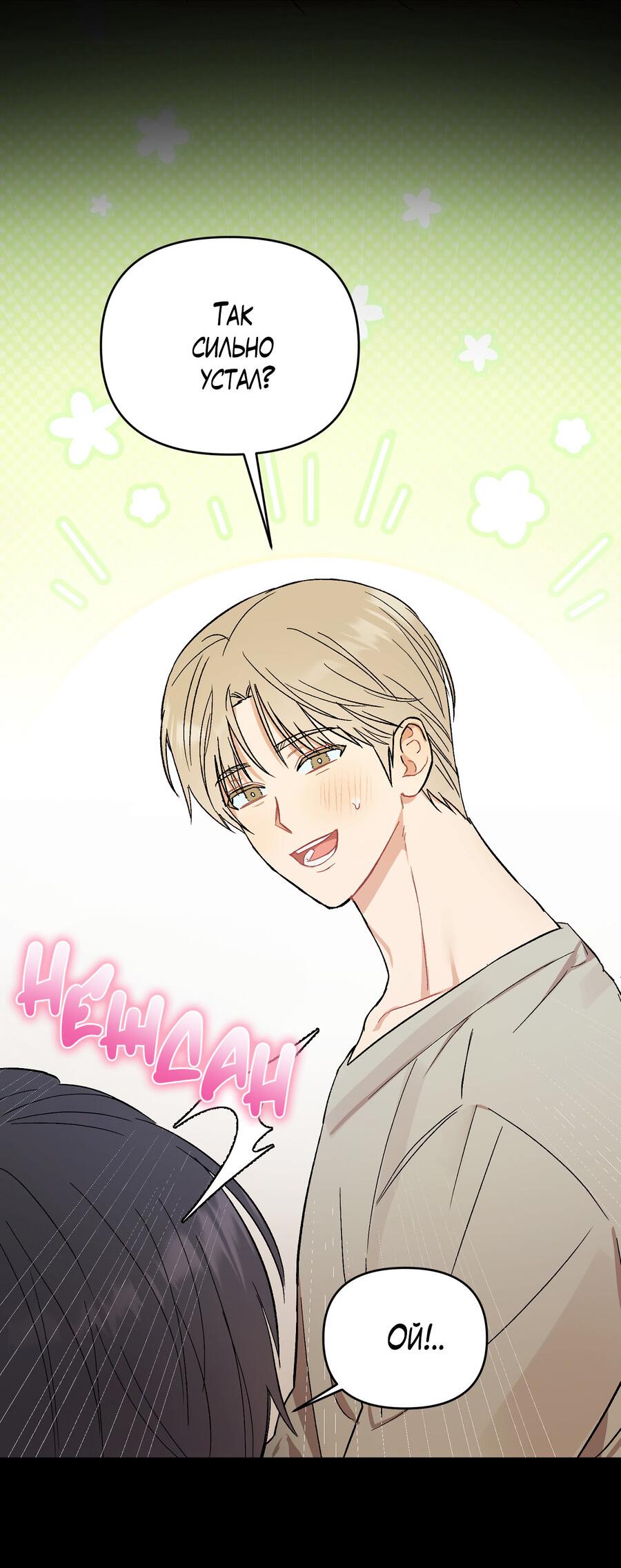 Манга Не читай, когда захочешь! - Глава 4 Страница 23