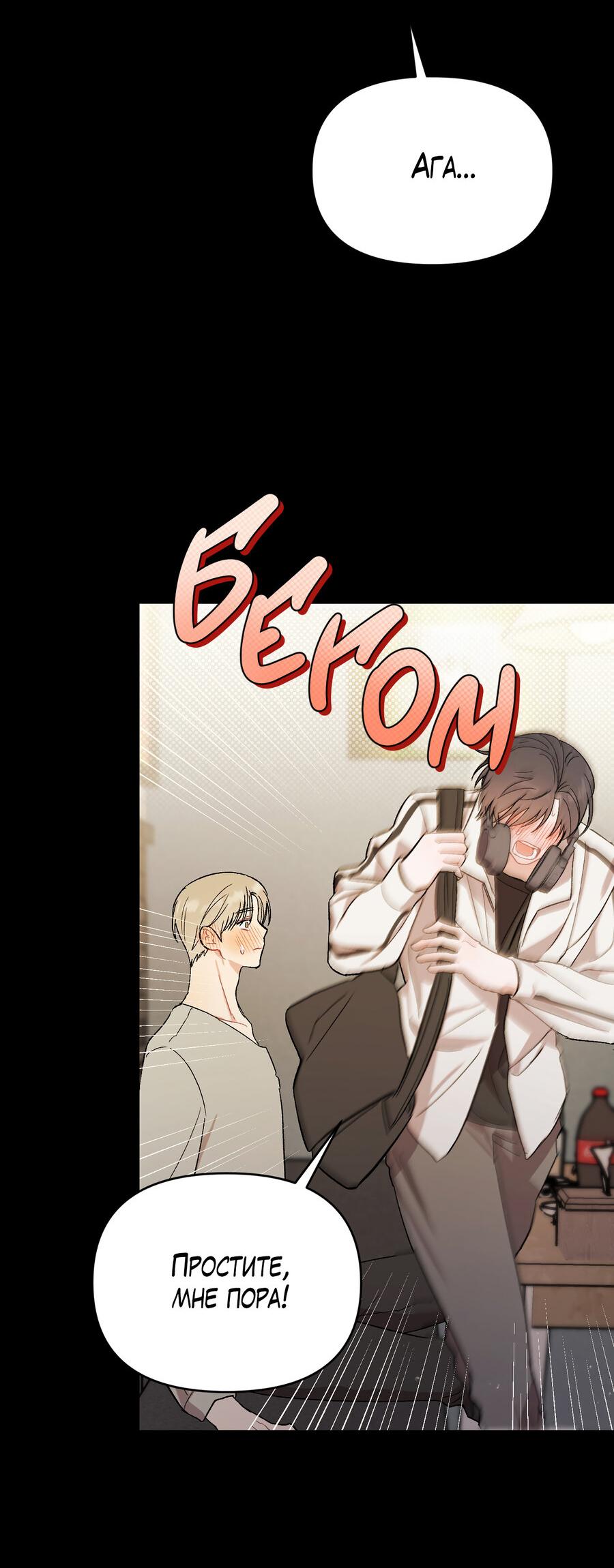 Манга Не читай, когда захочешь! - Глава 4 Страница 50