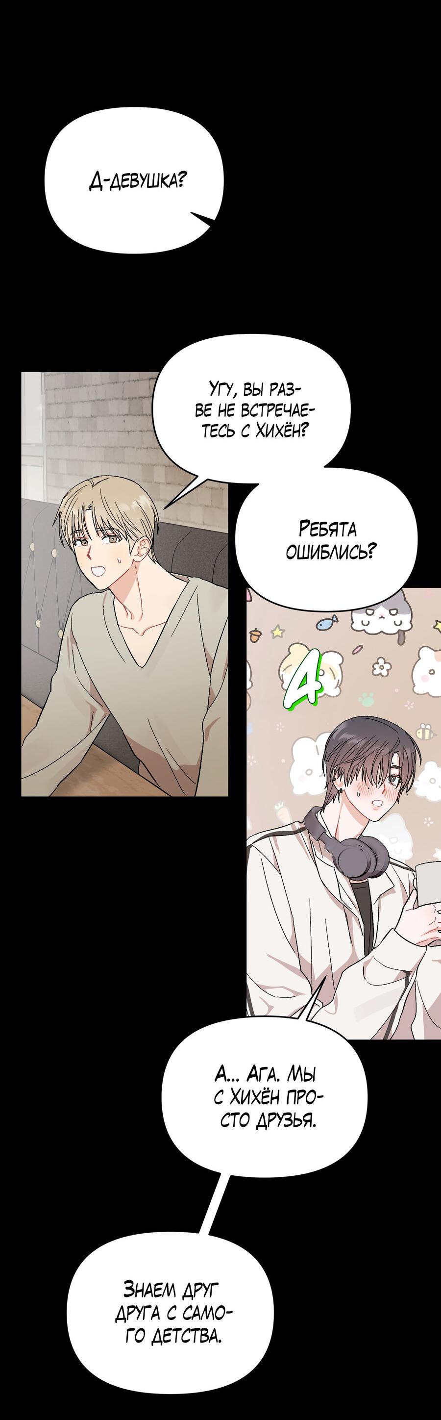 Манга Не читай, когда захочешь! - Глава 4 Страница 26