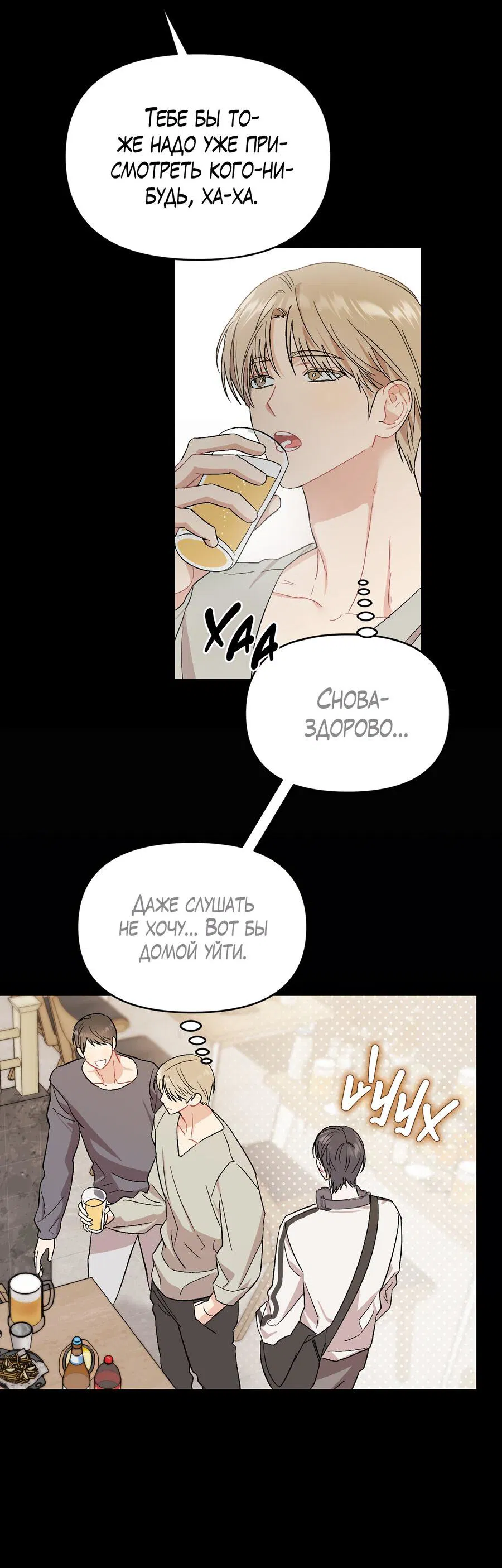 Манга Не читай, когда захочешь! - Глава 4 Страница 7