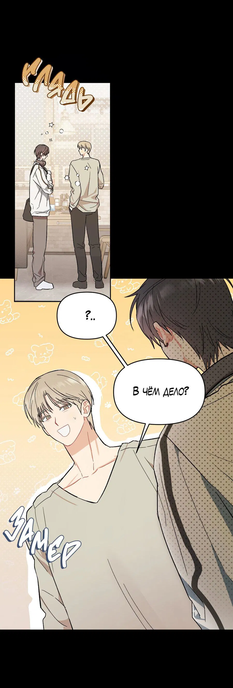 Манга Не читай, когда захочешь! - Глава 4 Страница 8