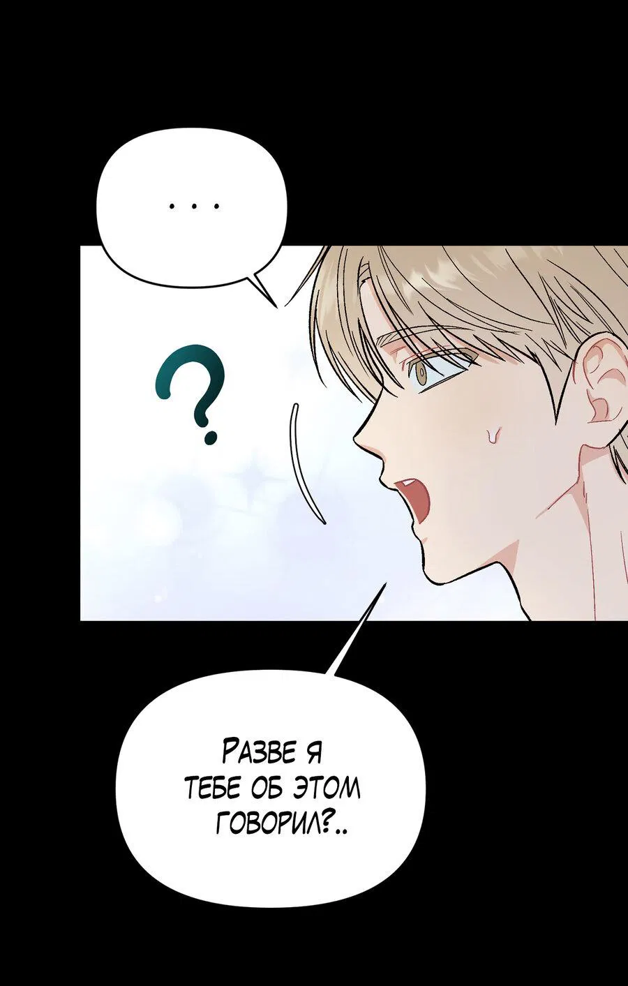 Манга Не читай, когда захочешь! - Глава 4 Страница 31