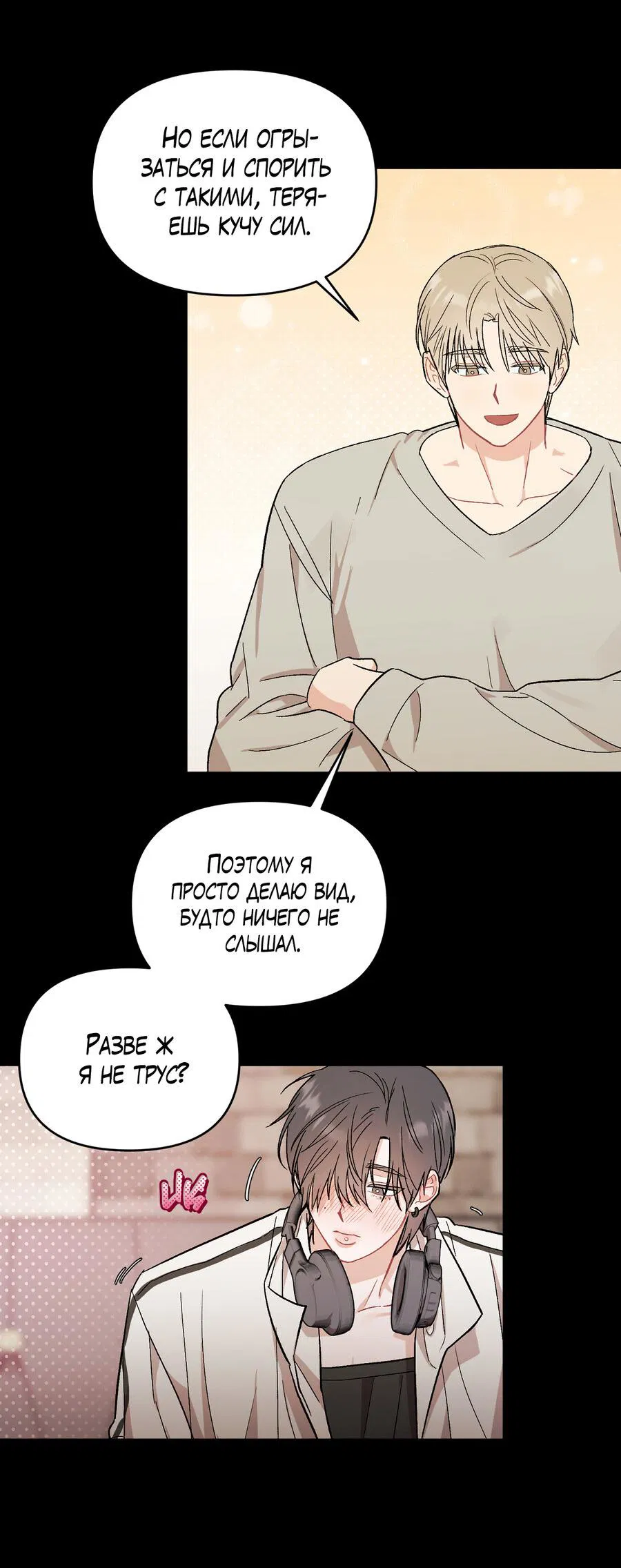 Манга Не читай, когда захочешь! - Глава 4 Страница 34