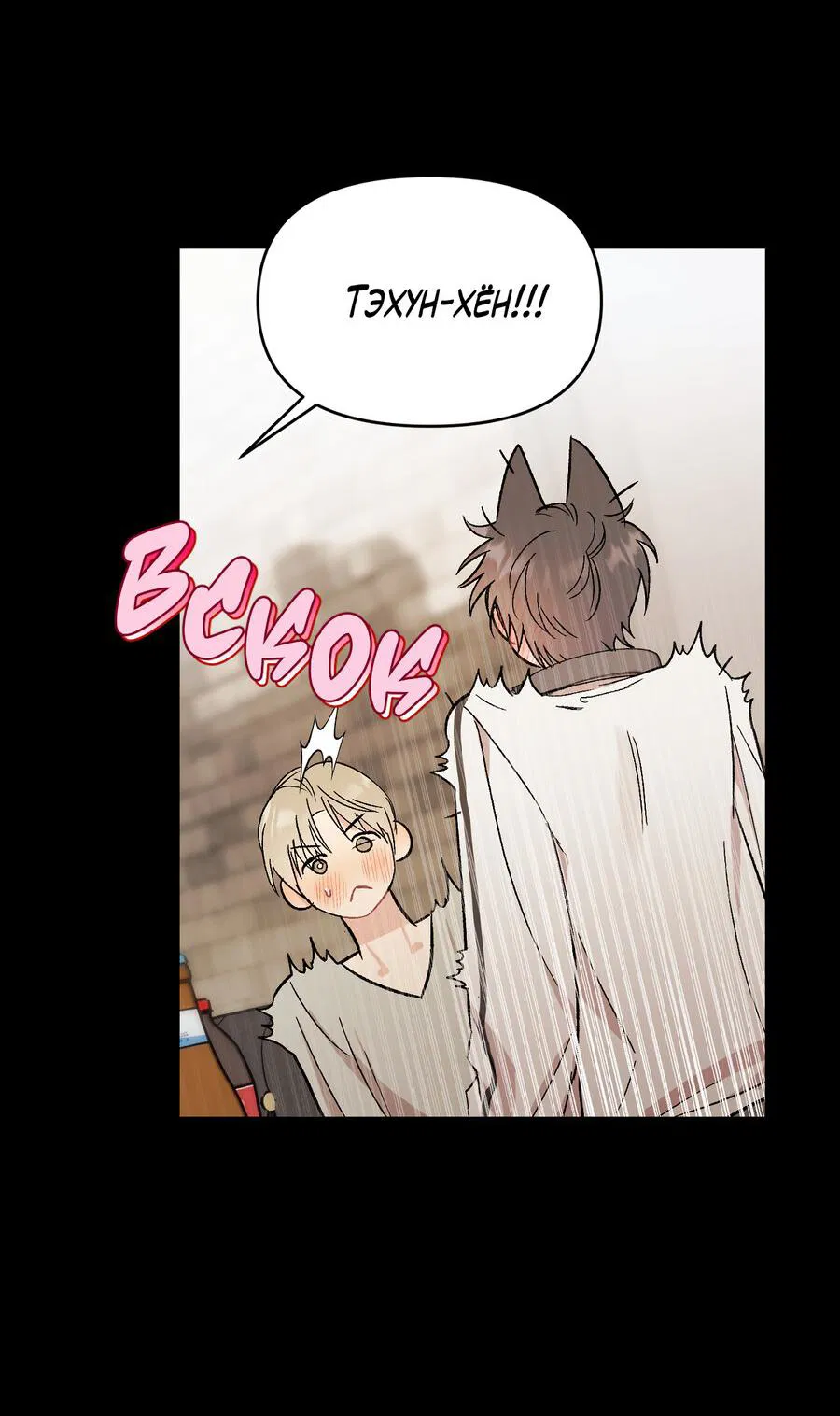 Манга Не читай, когда захочешь! - Глава 4 Страница 48