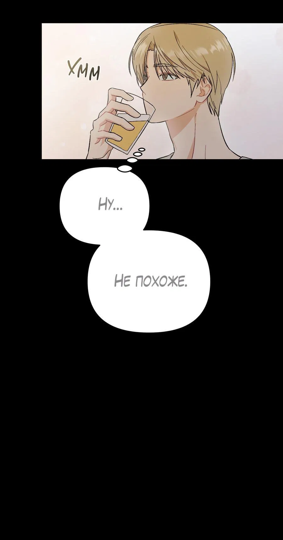 Манга Не читай, когда захочешь! - Глава 4 Страница 15