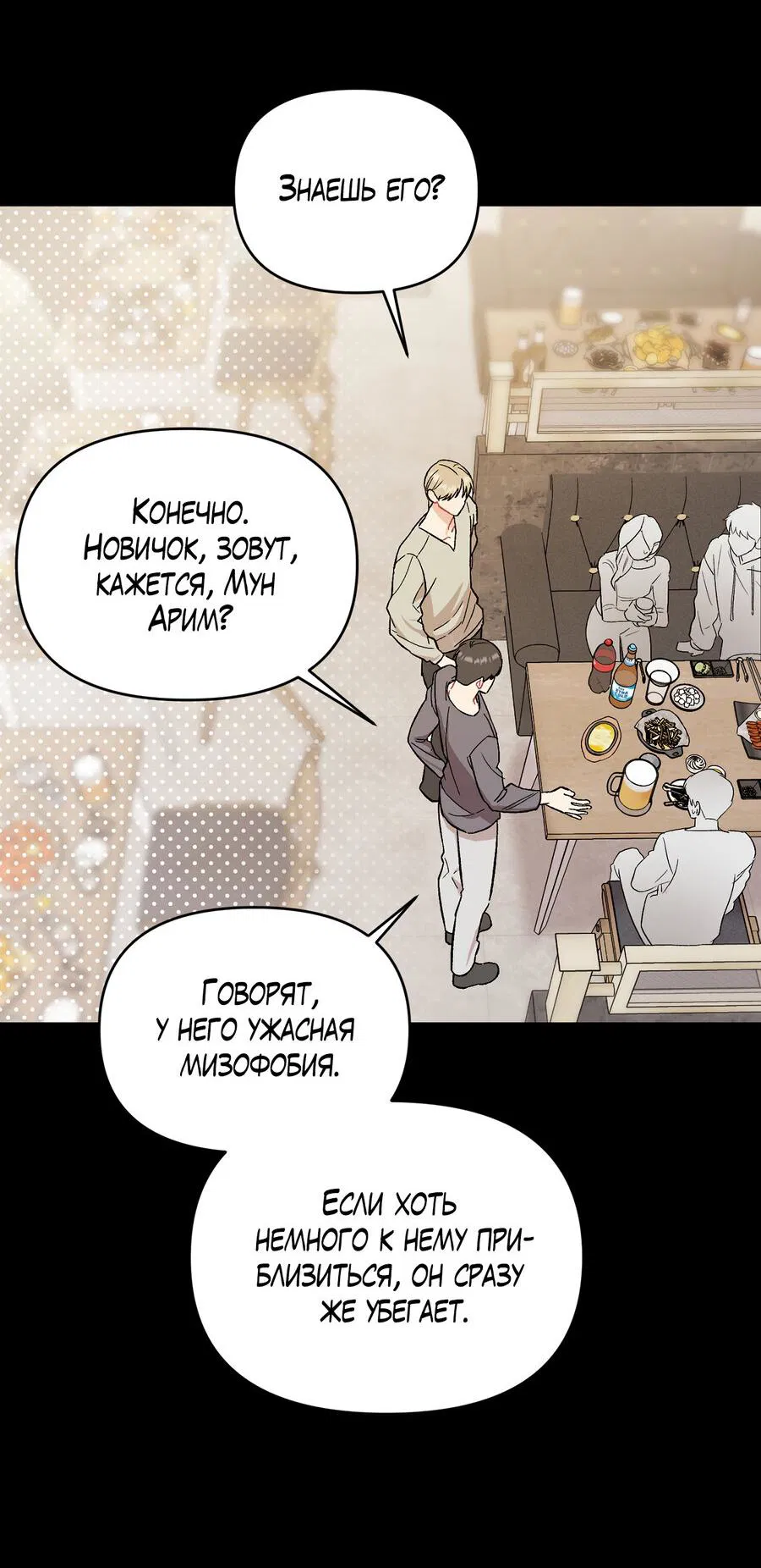 Манга Не читай, когда захочешь! - Глава 4 Страница 12