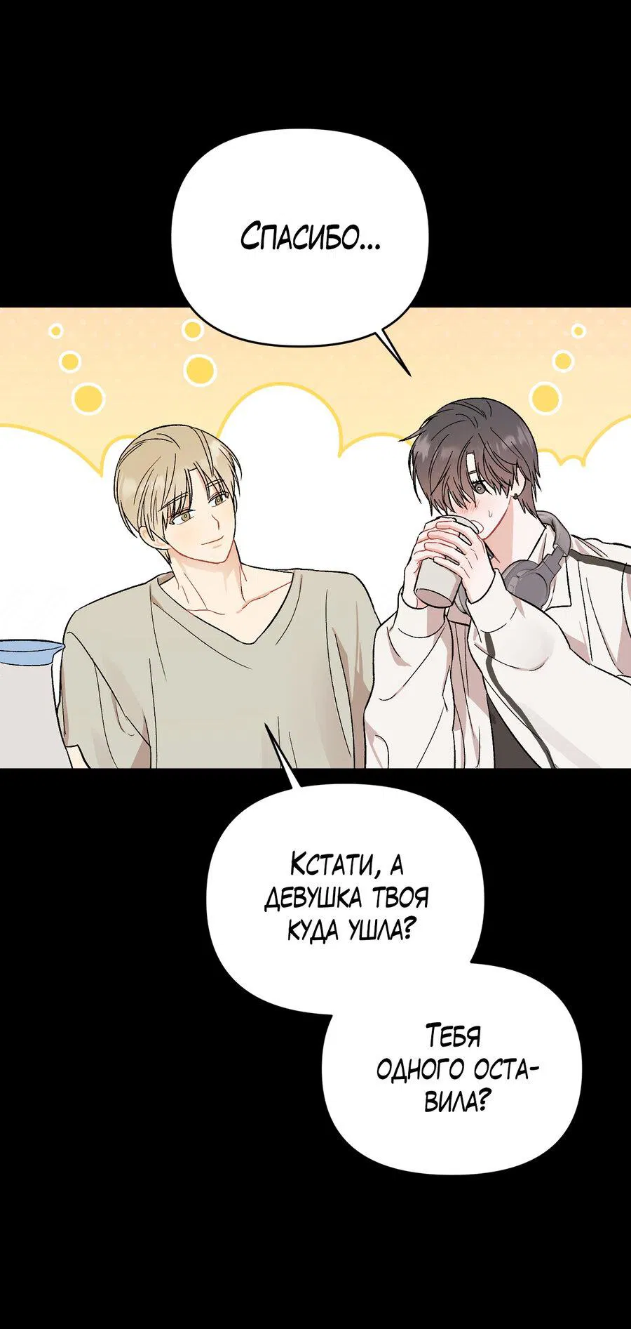 Манга Не читай, когда захочешь! - Глава 4 Страница 25