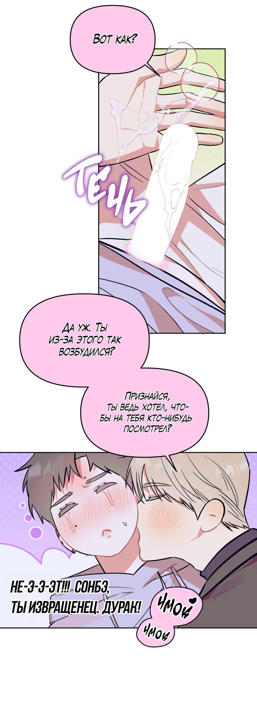 Манга Не читай, когда захочешь! - Глава 3 Страница 28