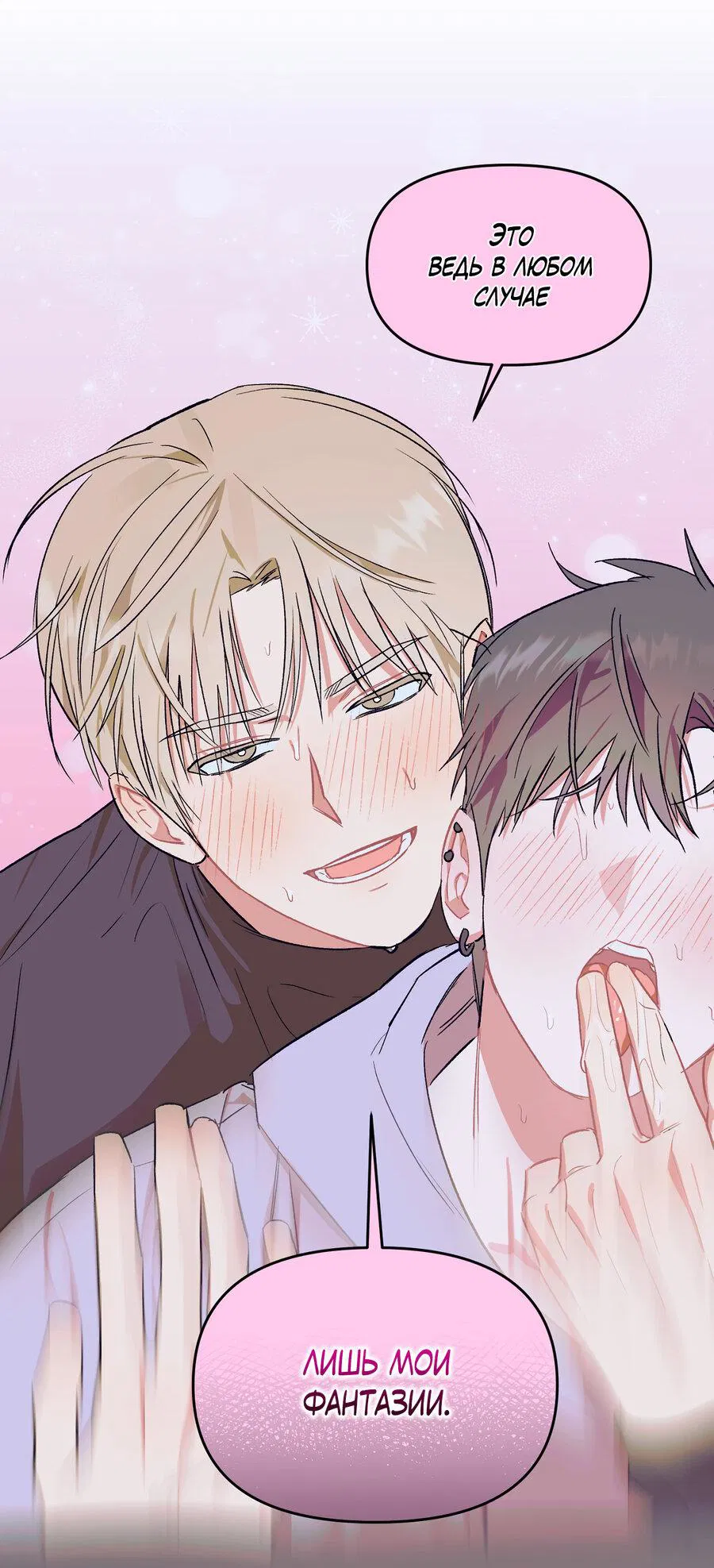 Манга Не читай, когда захочешь! - Глава 3 Страница 49