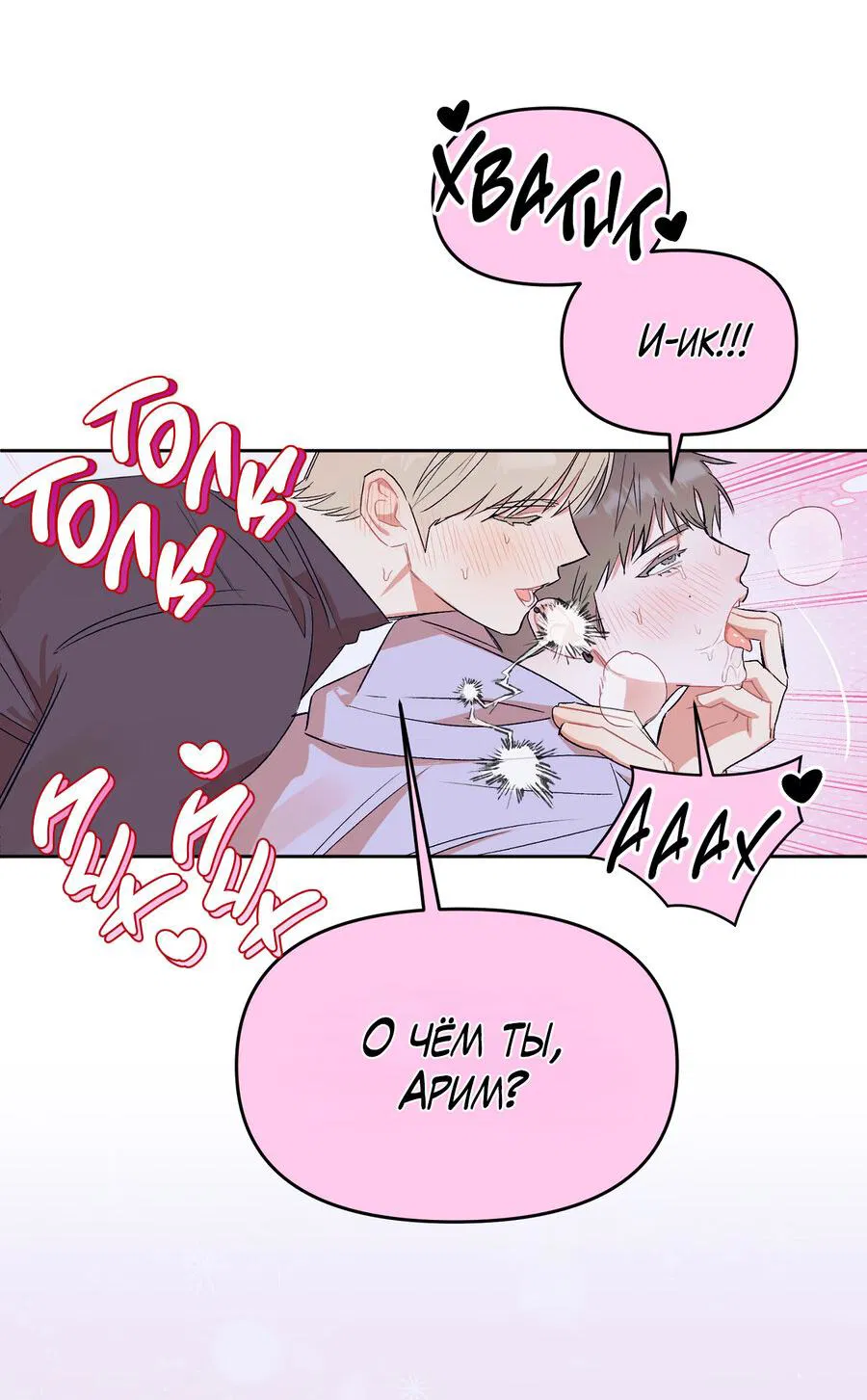 Манга Не читай, когда захочешь! - Глава 3 Страница 48