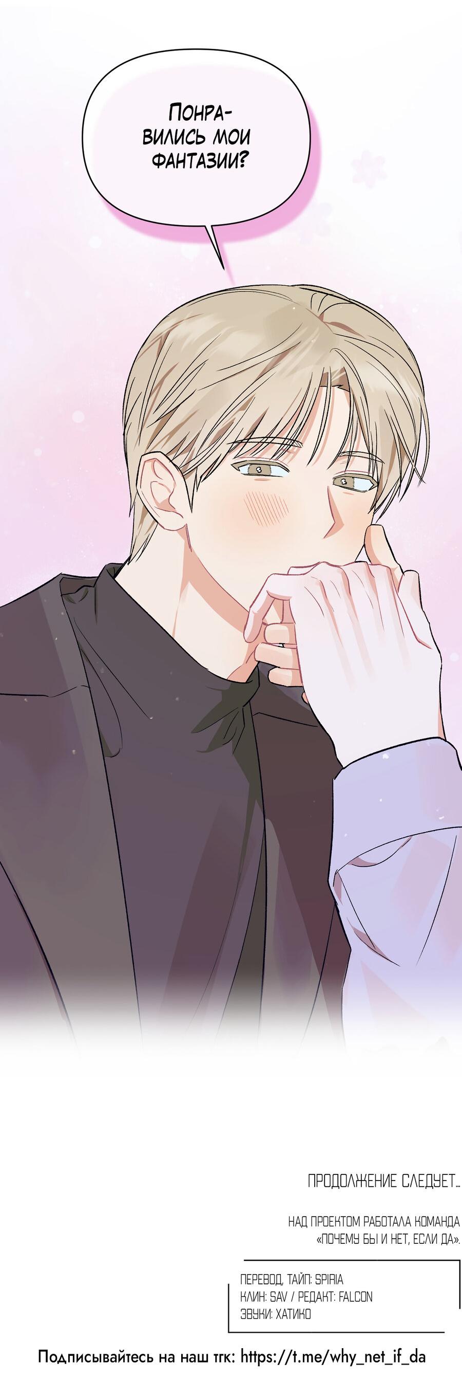 Манга Не читай, когда захочешь! - Глава 3 Страница 54