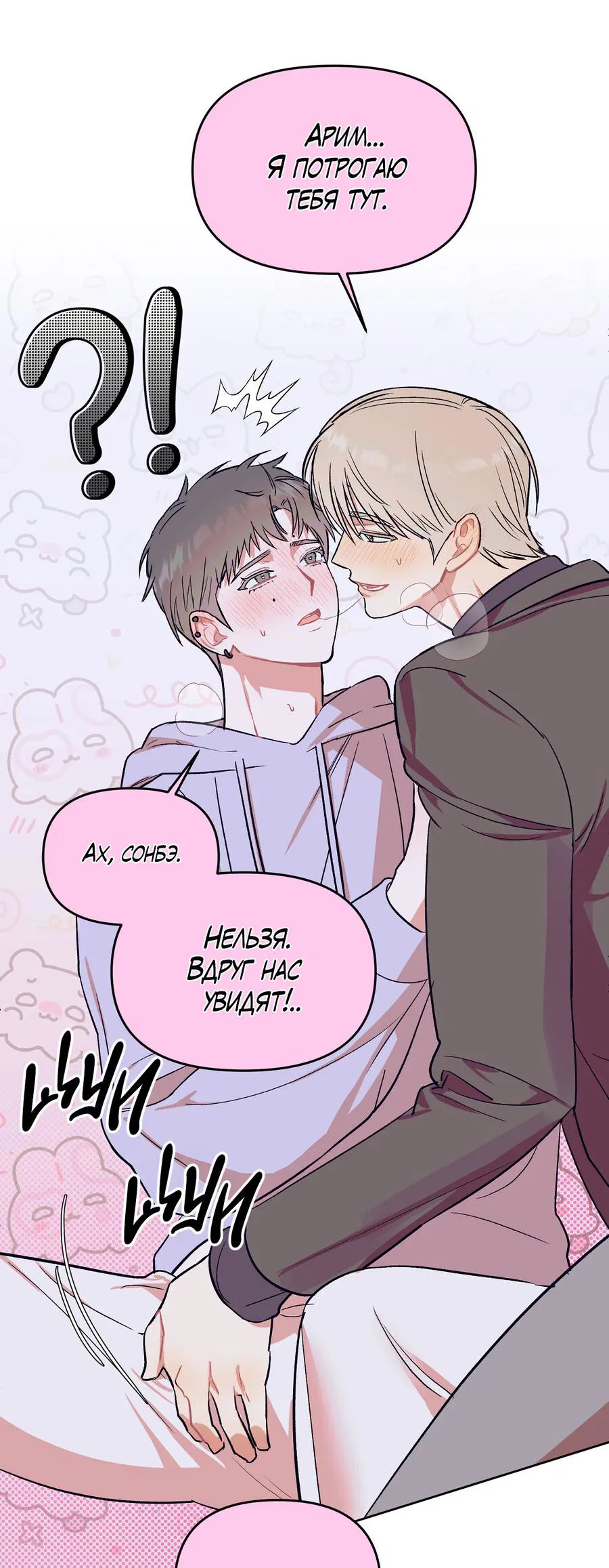 Манга Не читай, когда захочешь! - Глава 3 Страница 20