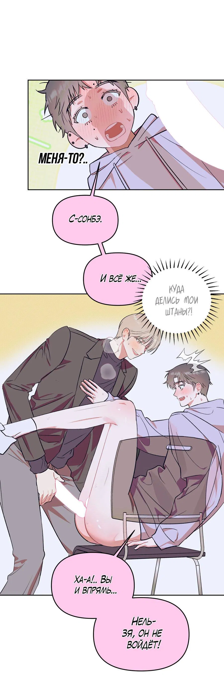 Манга Не читай, когда захочешь! - Глава 3 Страница 36